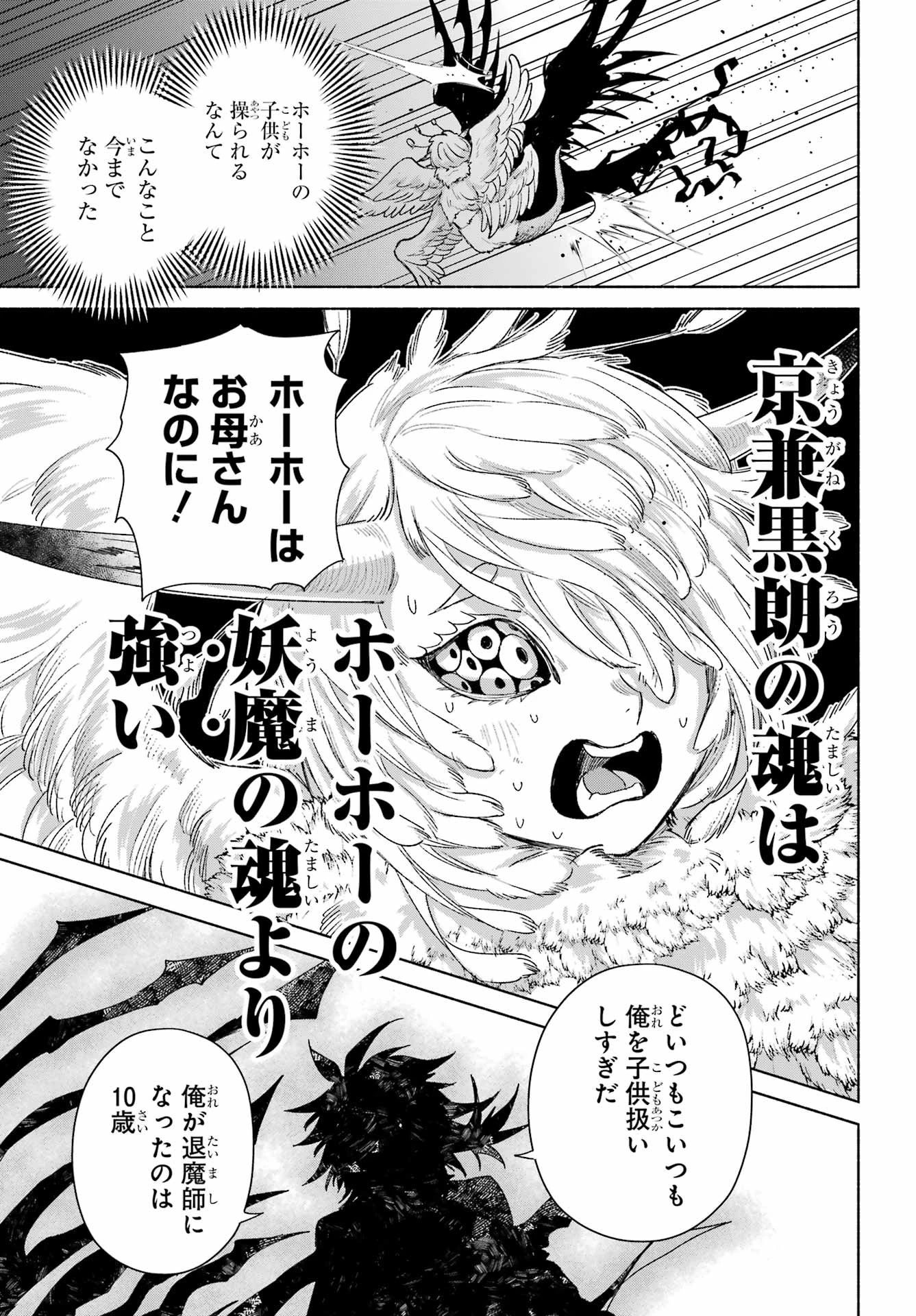 京兼家の花嫁 第27話 - 11