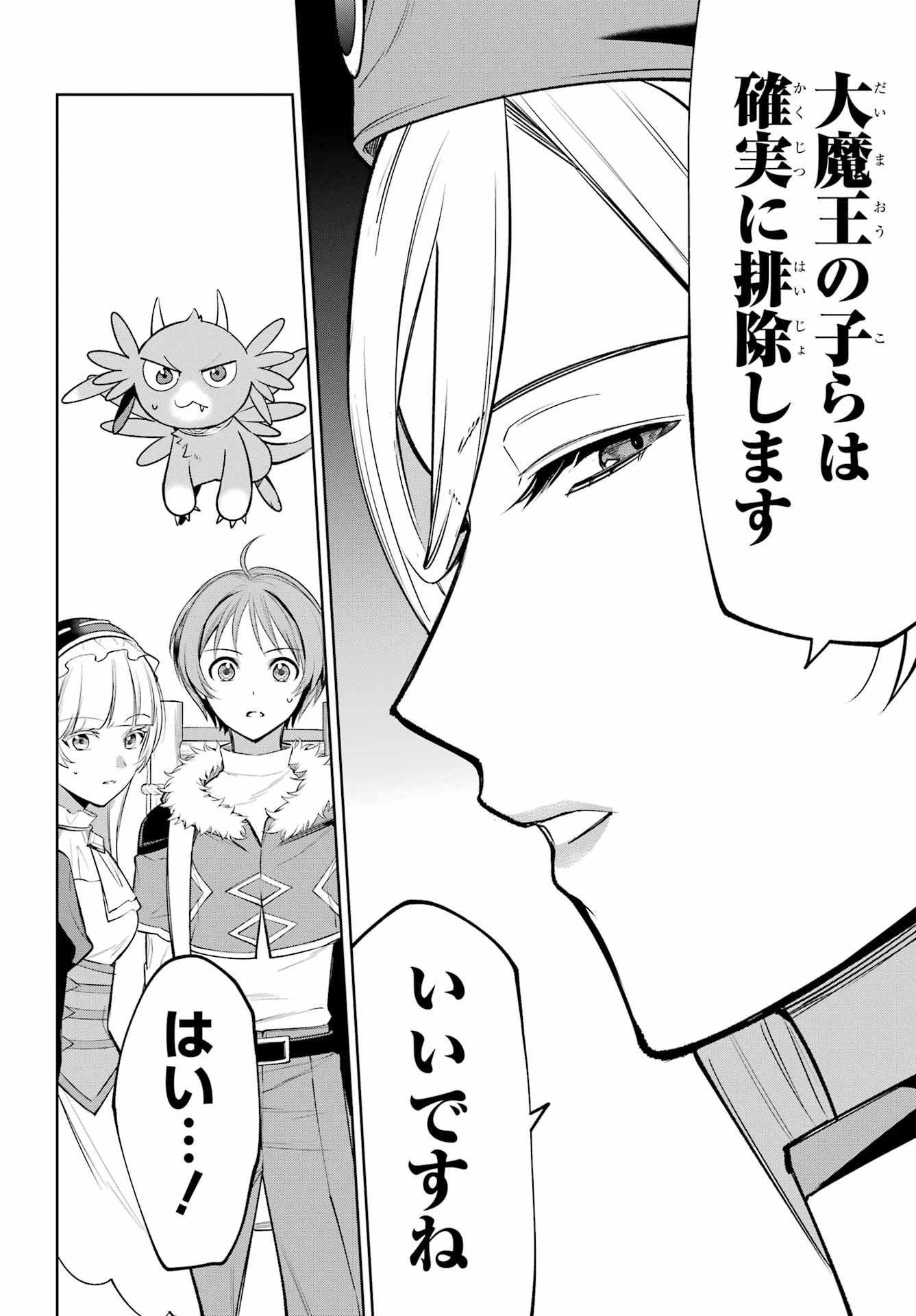 勇者パーティーの荷物持ち 第37話 - 26