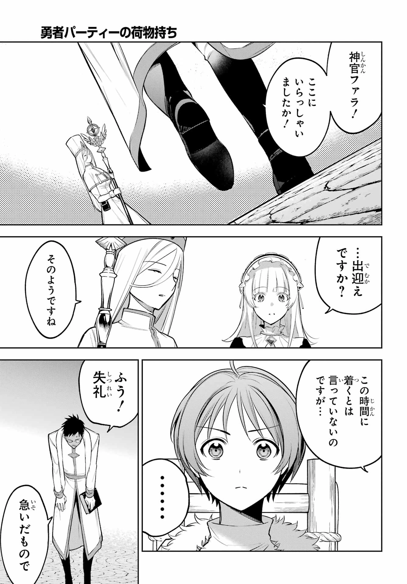 勇者パーティーの荷物持ち 第37話 - 27