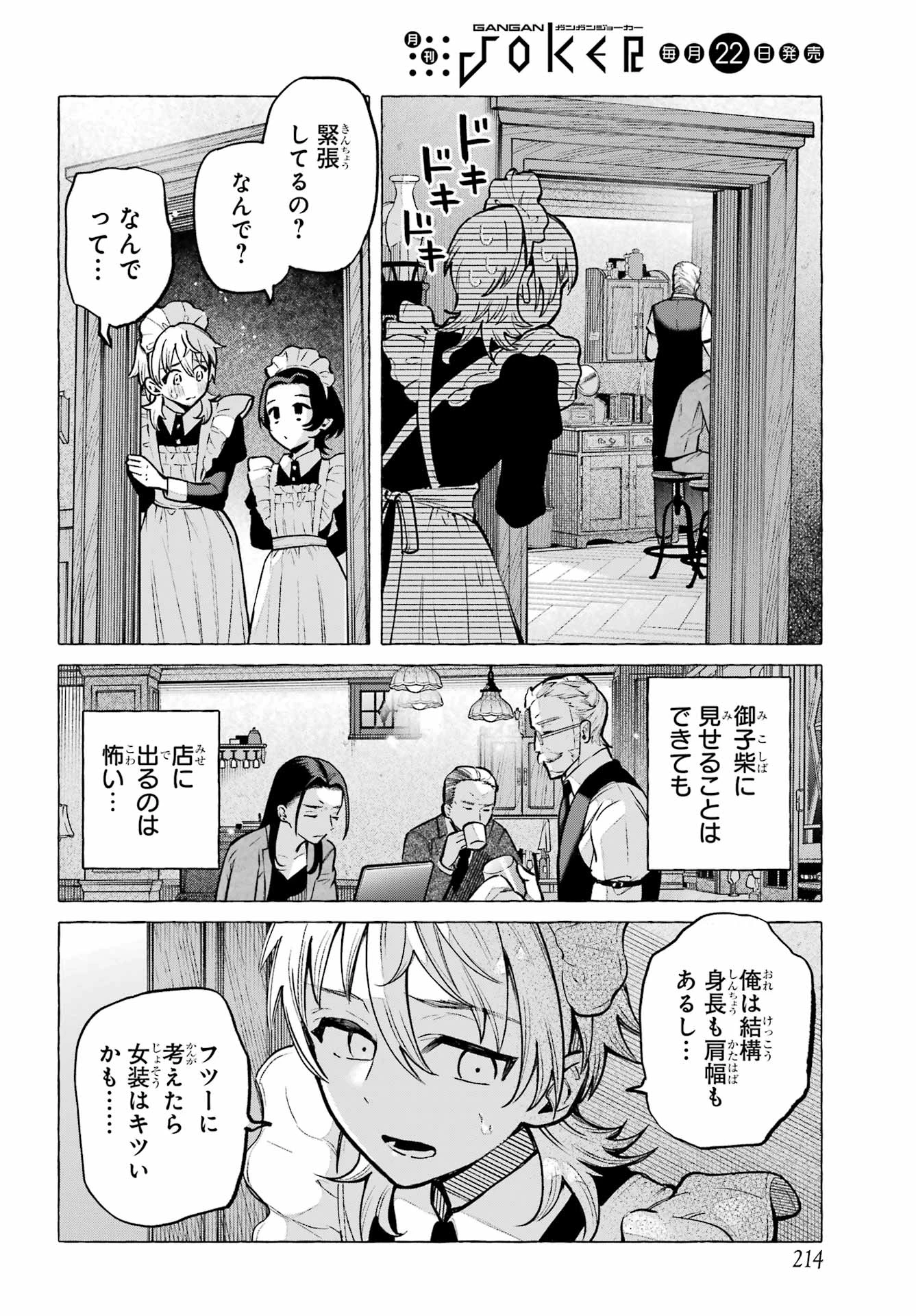 男の子もメイド服でかわいくなっていいですか？ 第1話 - 44