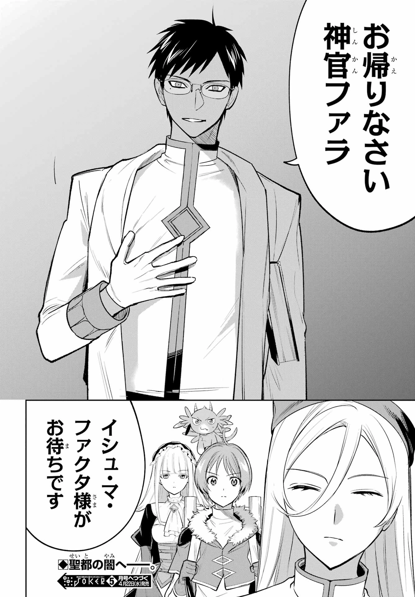 勇者パーティーの荷物持ち 第37話 - 28