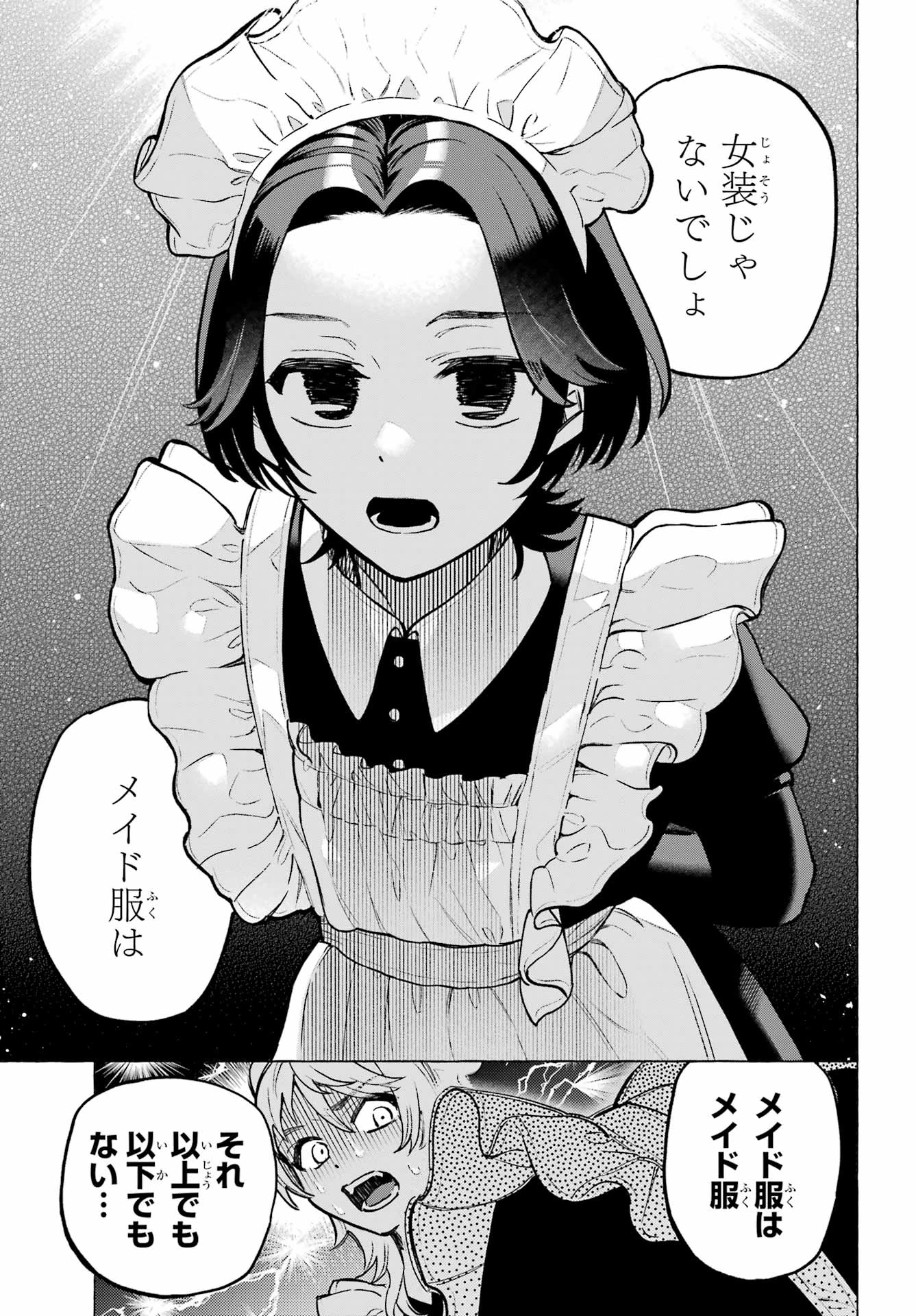 男の子もメイド服でかわいくなっていいですか？ 第1話 - 45