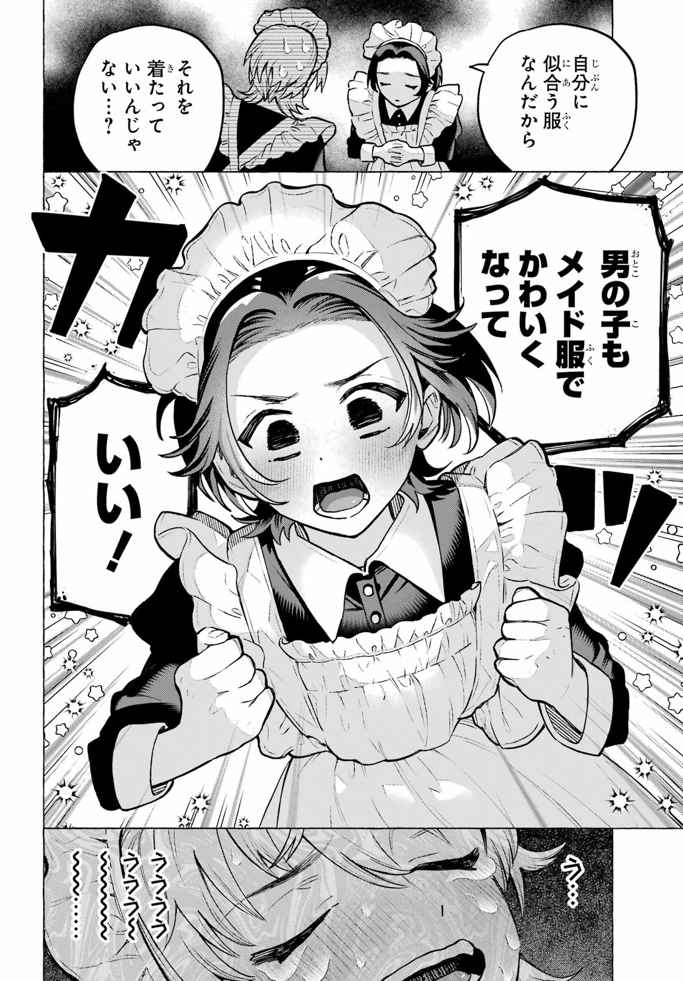 男の子もメイド服でかわいくなっていいですか？ 第1話 - 46