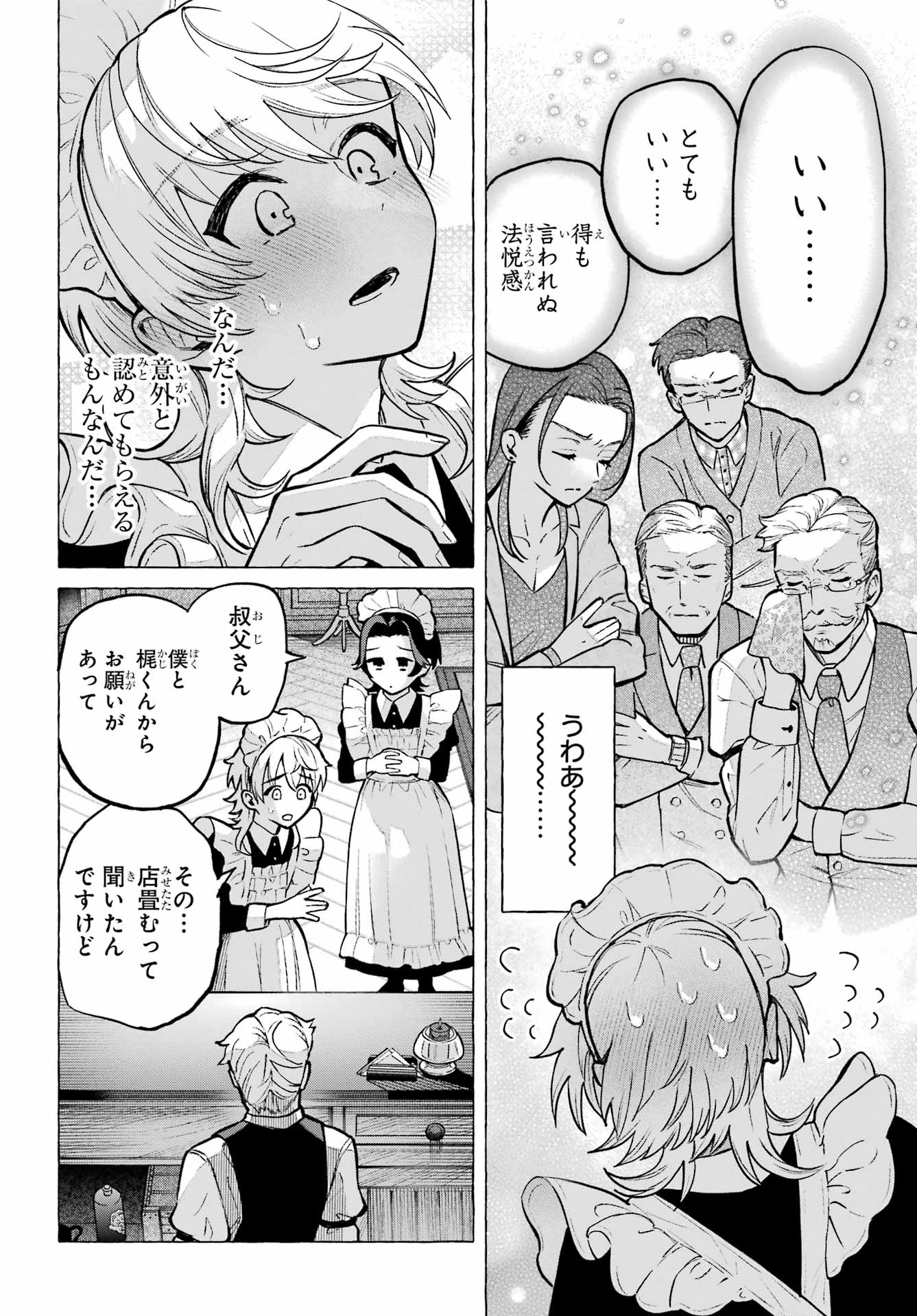 男の子もメイド服でかわいくなっていいですか？ 第1話 - 48