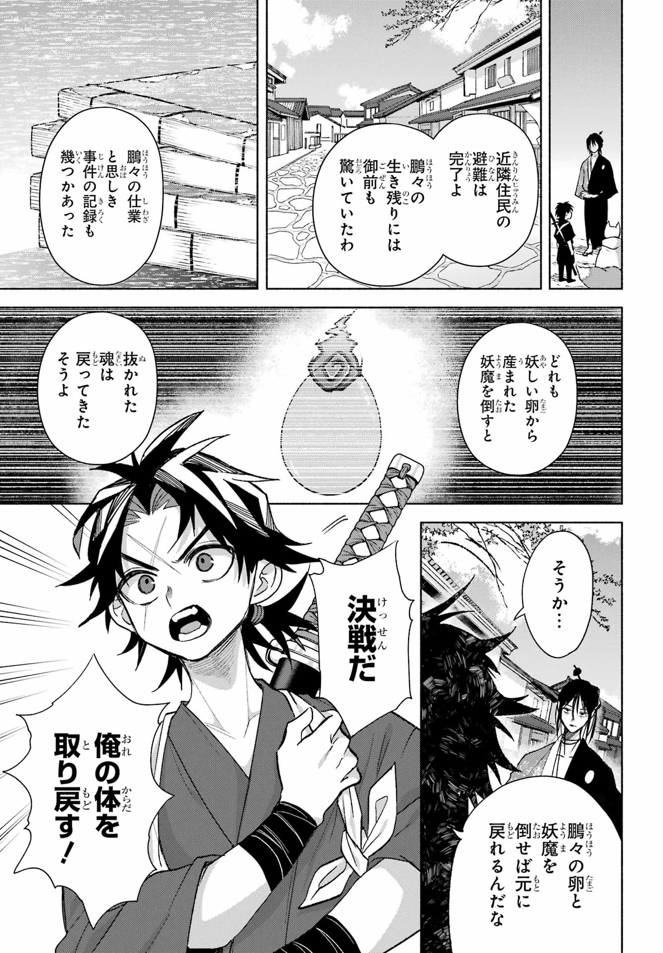 京兼家の花嫁 第26話 - 3