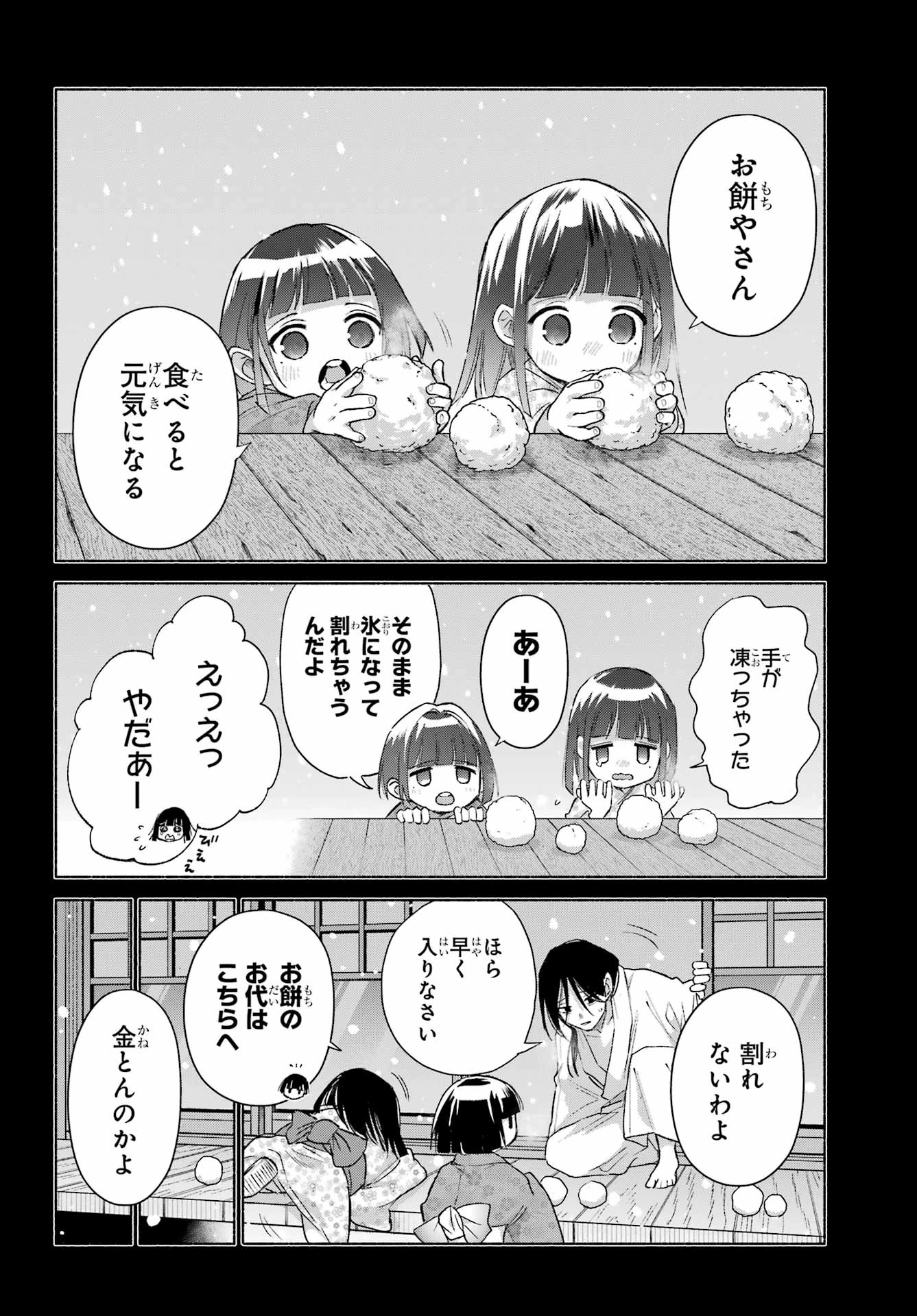 京兼家の花嫁 第27話 - 16