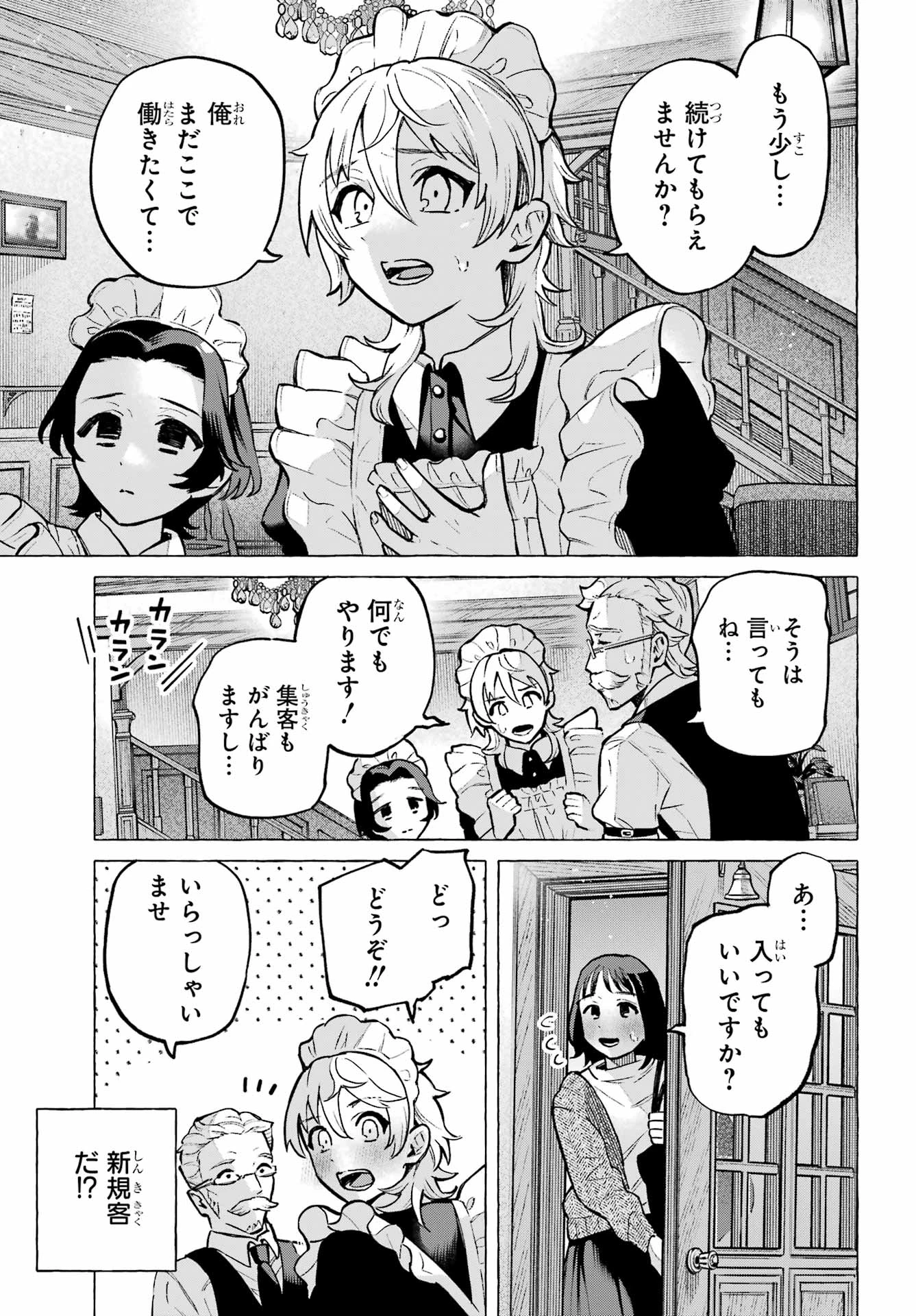 男の子もメイド服でかわいくなっていいですか？ 第1話 - 49