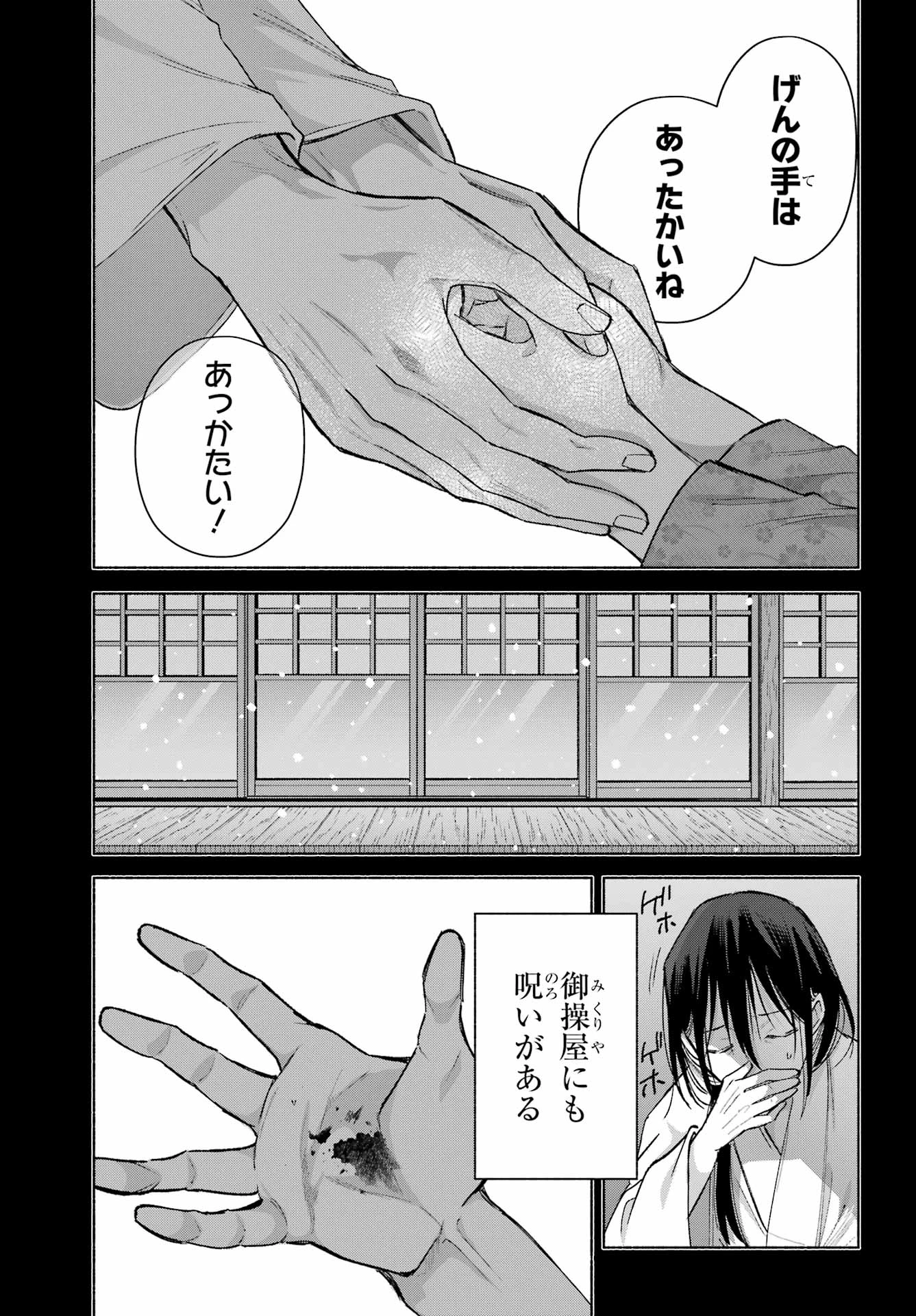 京兼家の花嫁 第27話 - 17