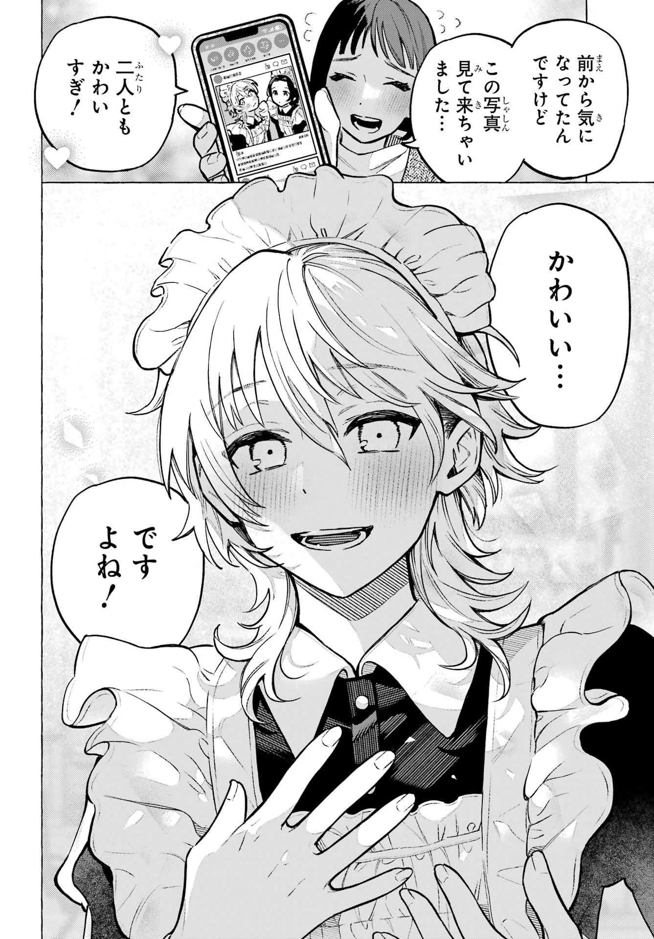 男の子もメイド服でかわいくなっていいですか？ 第1話 - 50
