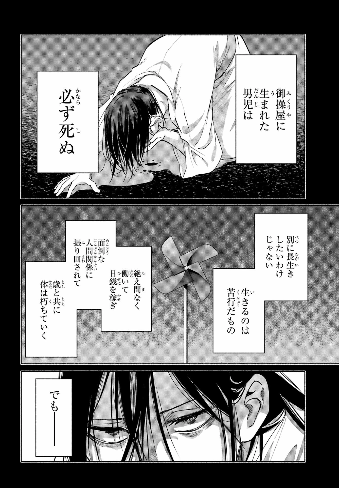 京兼家の花嫁 第27話 - 18