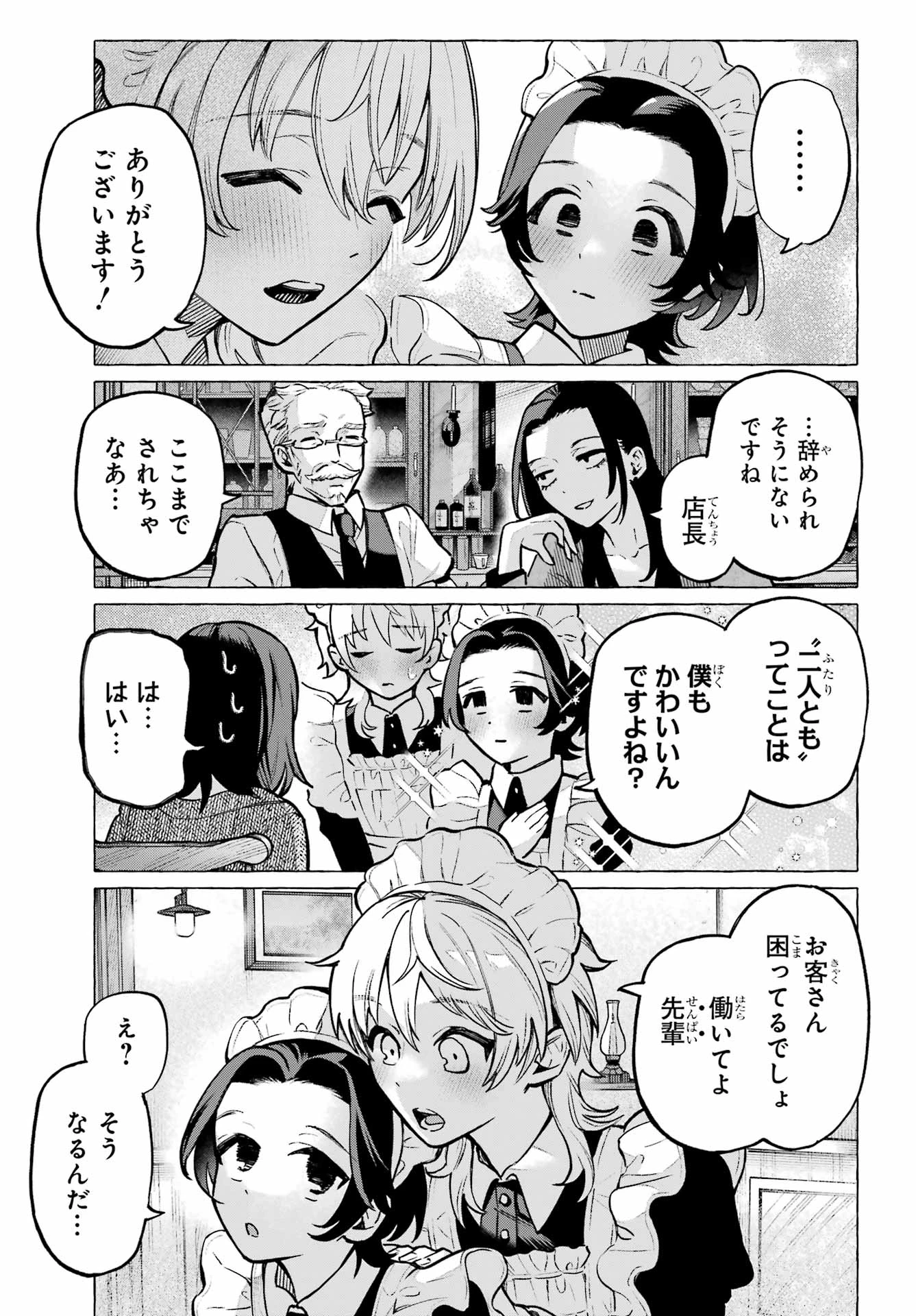 男の子もメイド服でかわいくなっていいですか？ 第1話 - 51