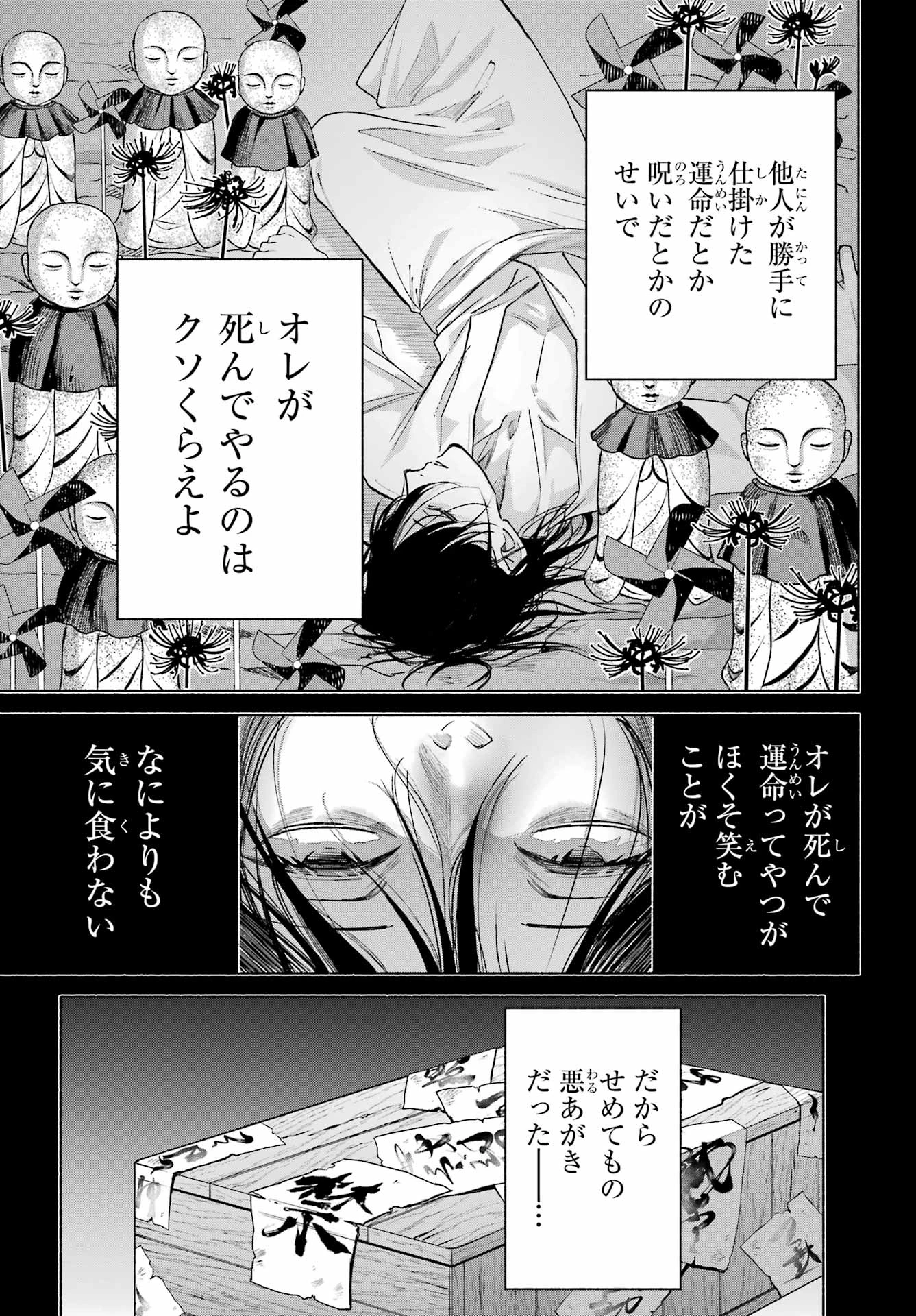 京兼家の花嫁 第27話 - 19