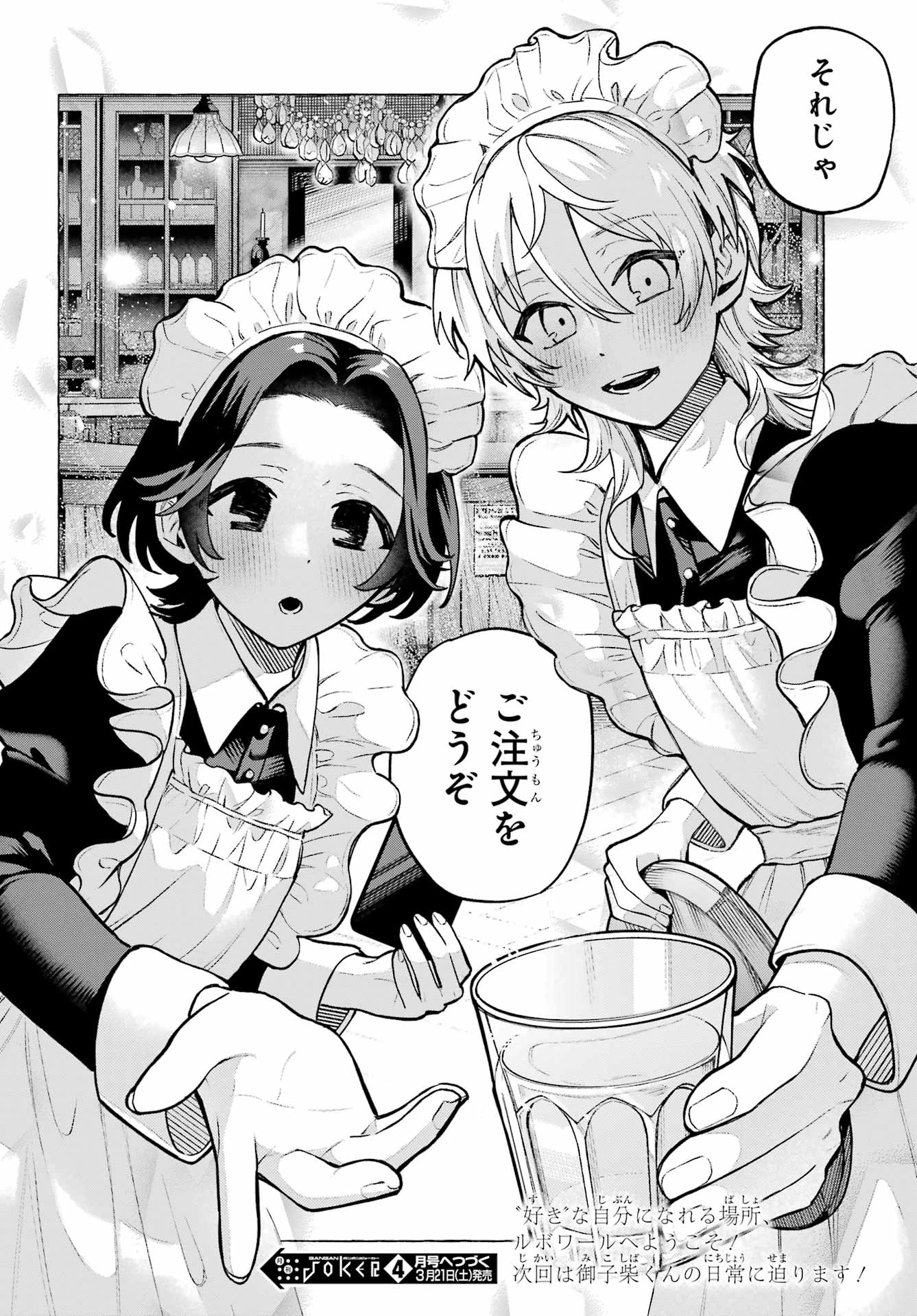 男の子もメイド服でかわいくなっていいですか？ 第1話 - 52