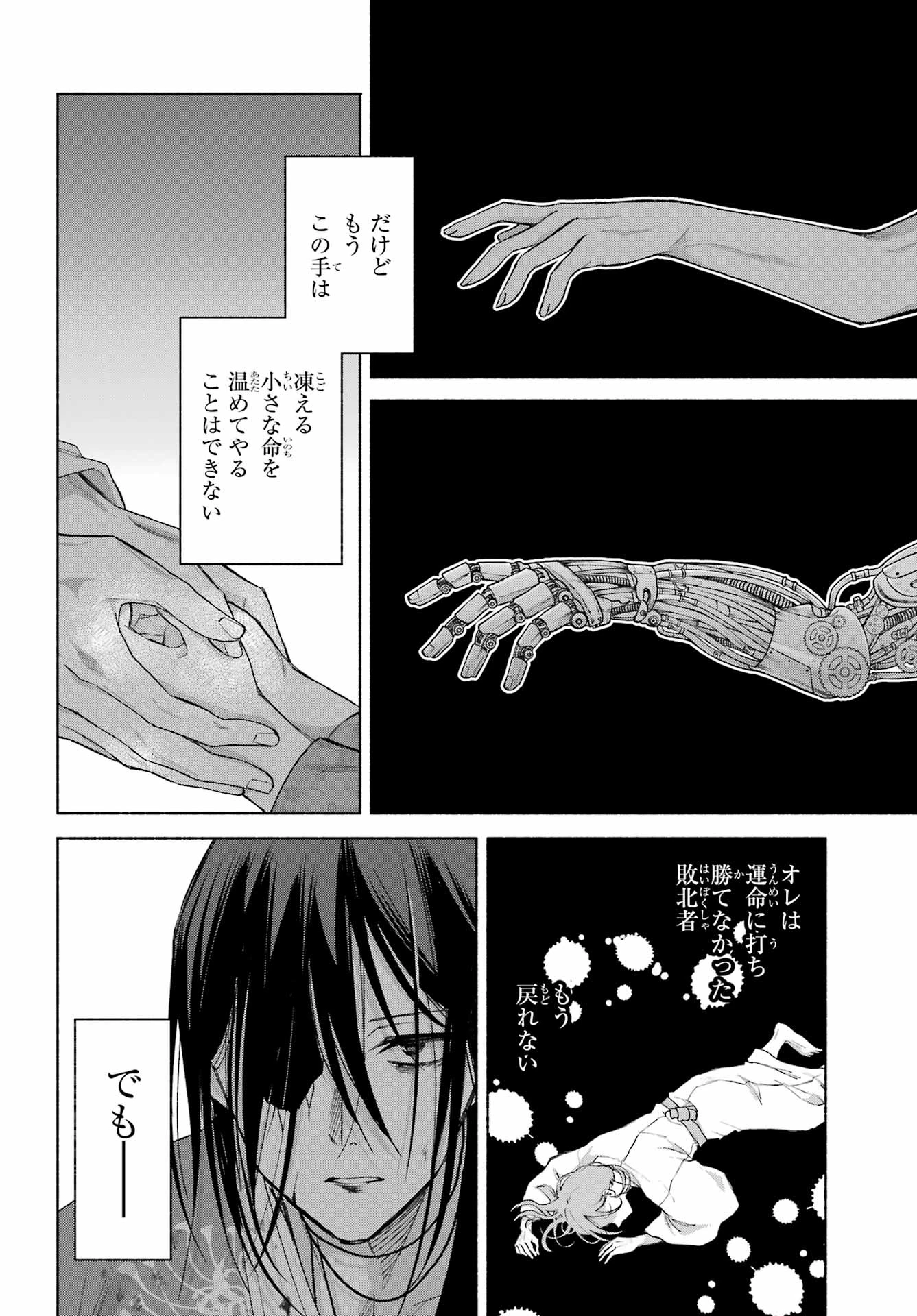京兼家の花嫁 第27話 - 20