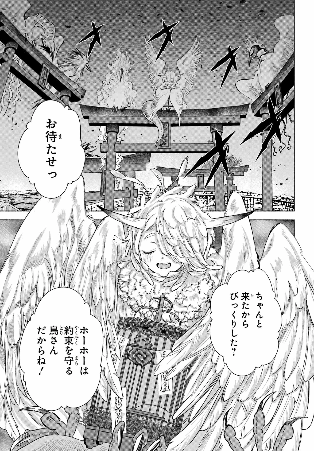 京兼家の花嫁 第26話 - 7