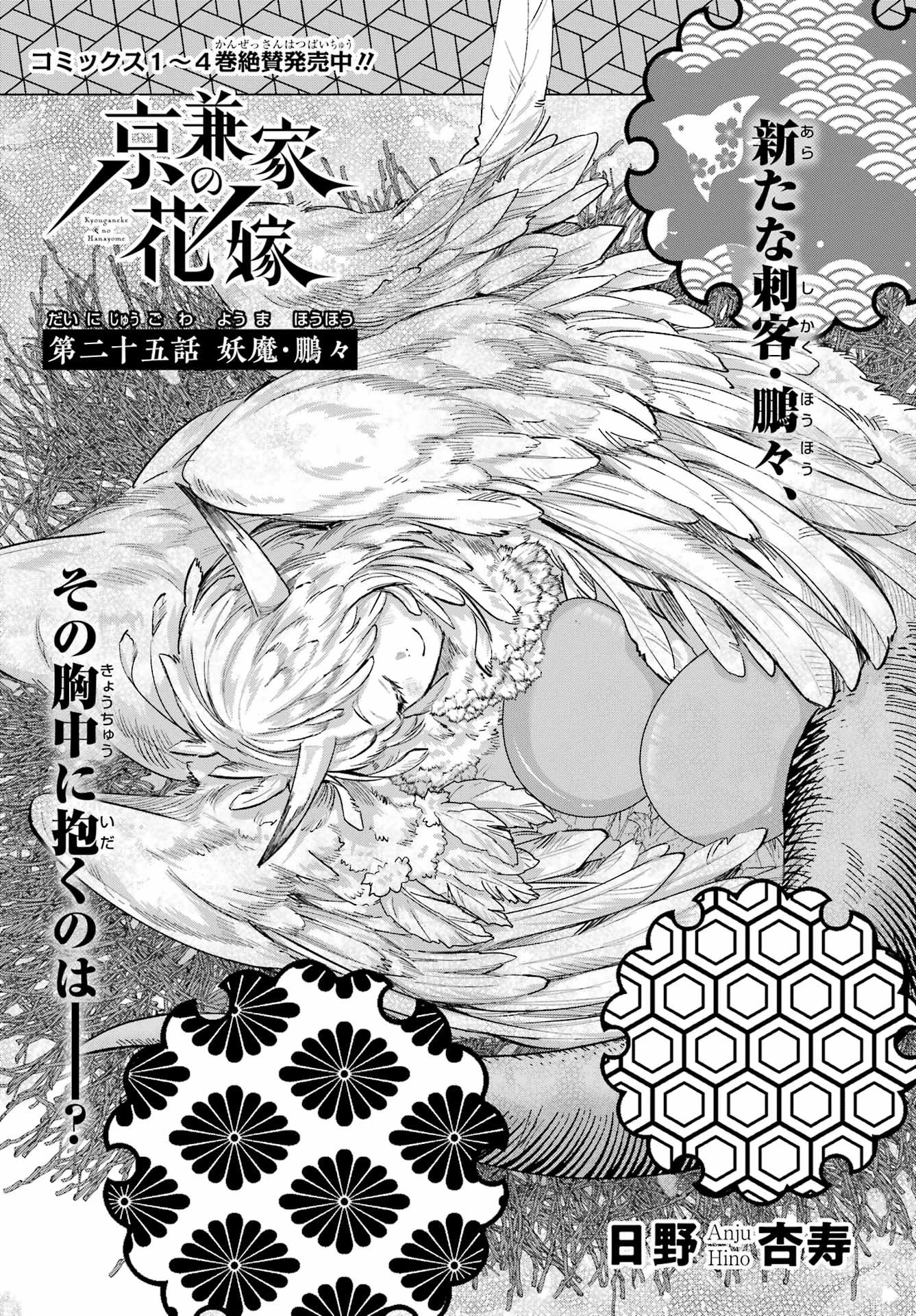 京兼家の花嫁 第25話 - 1