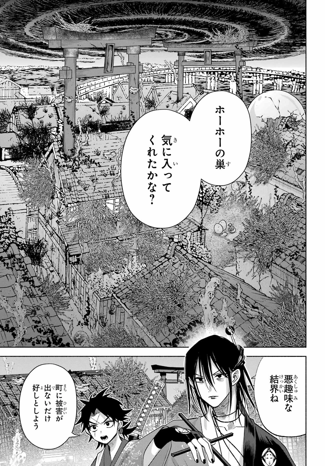 京兼家の花嫁 第26話 - 9