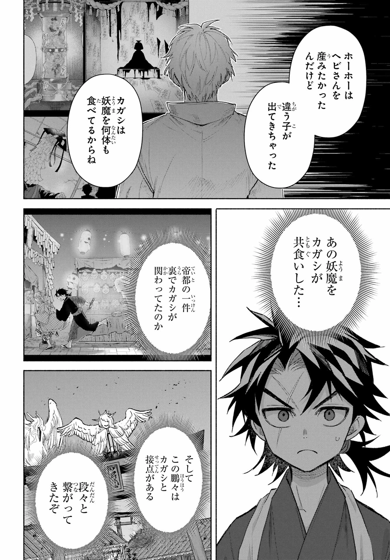 京兼家の花嫁 第26話 - 10