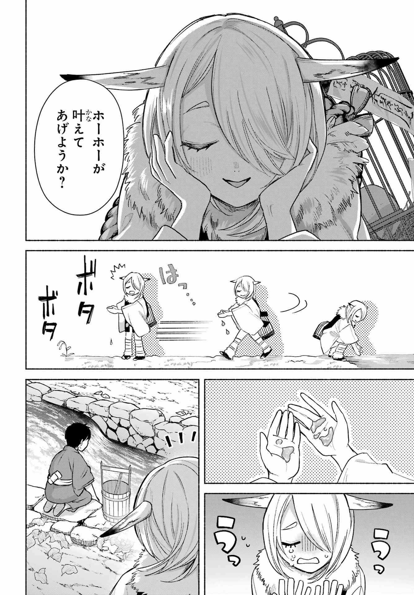 京兼家の花嫁 第25話 - 4