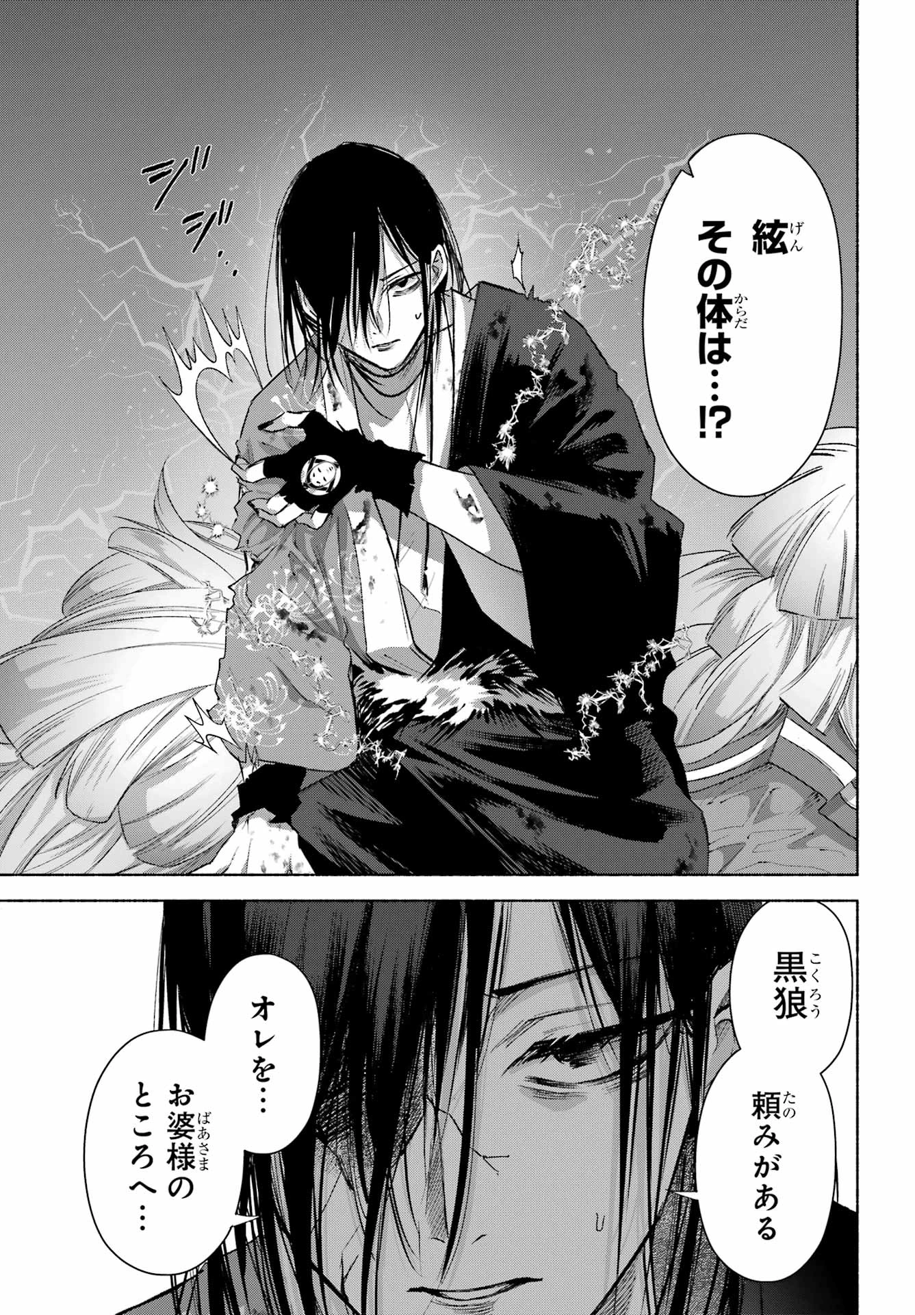 京兼家の花嫁 第27話 - 25