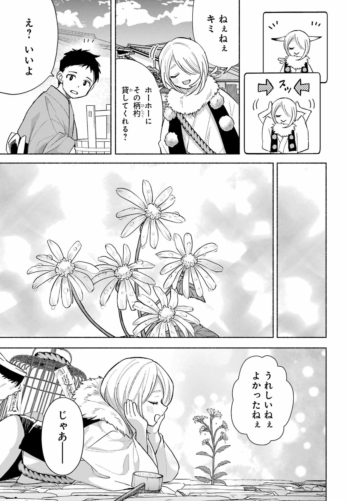 京兼家の花嫁 第25話 - 5