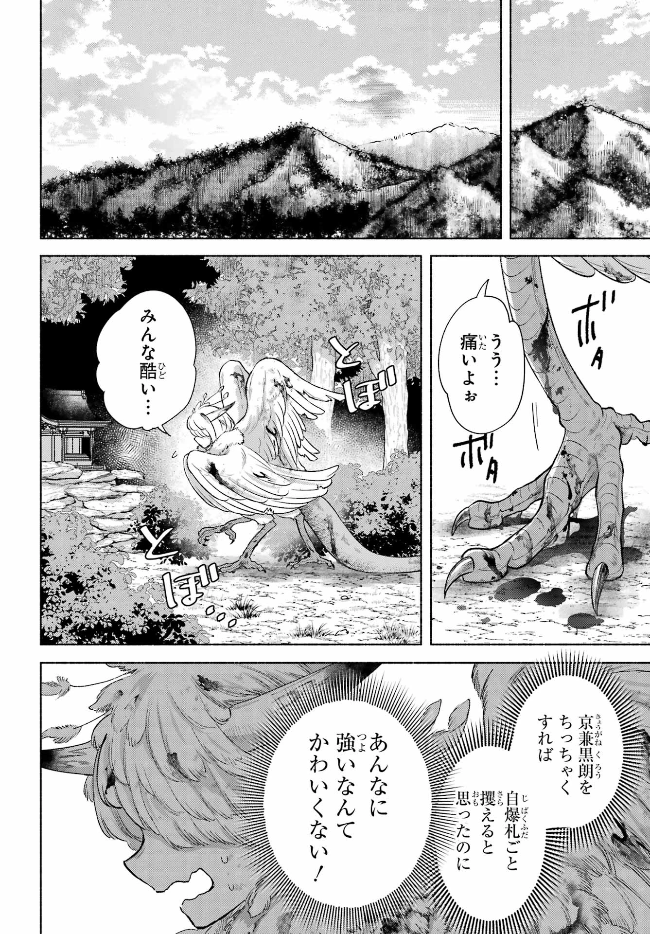 京兼家の花嫁 第27話 - 26