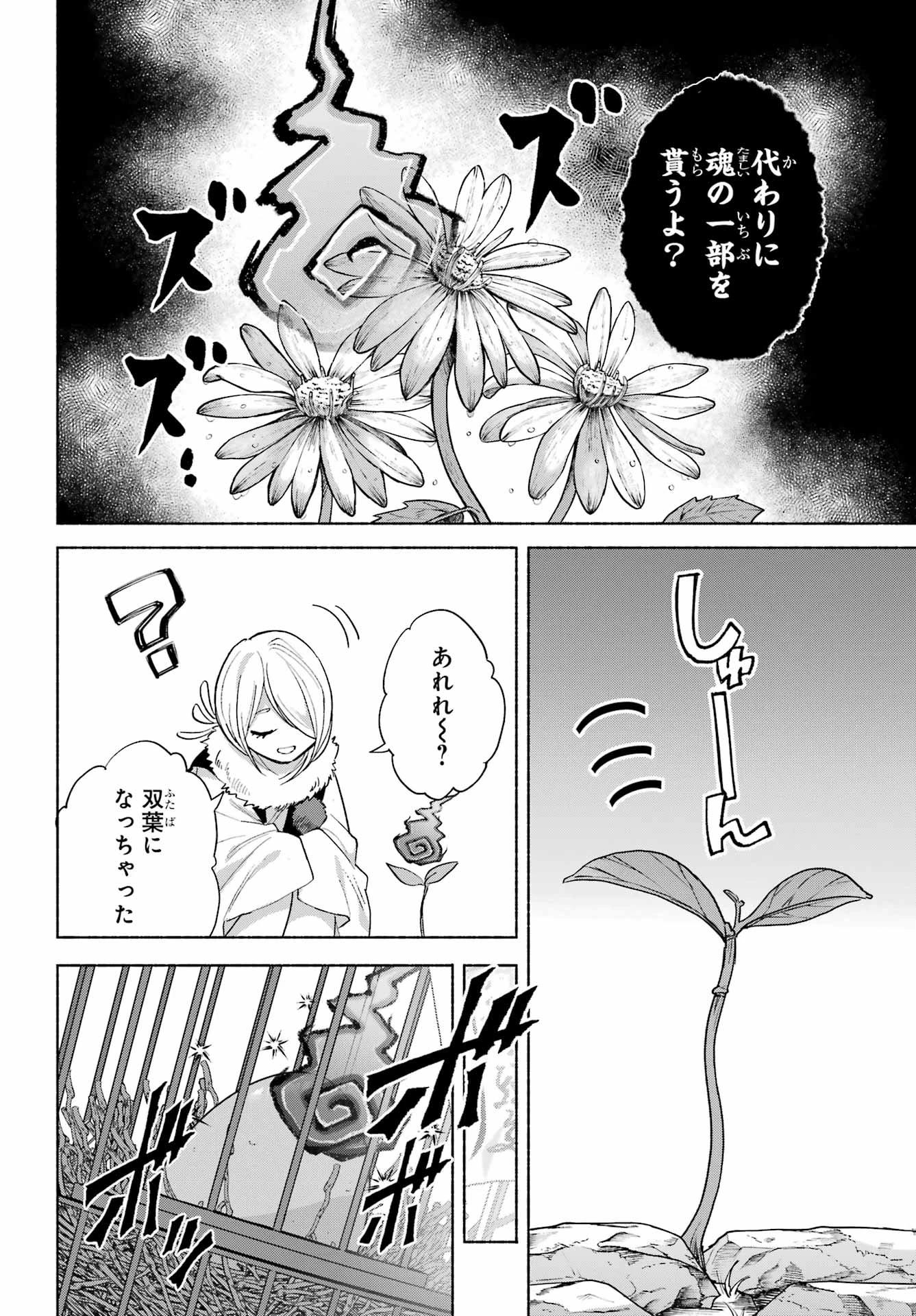 京兼家の花嫁 第25話 - 6