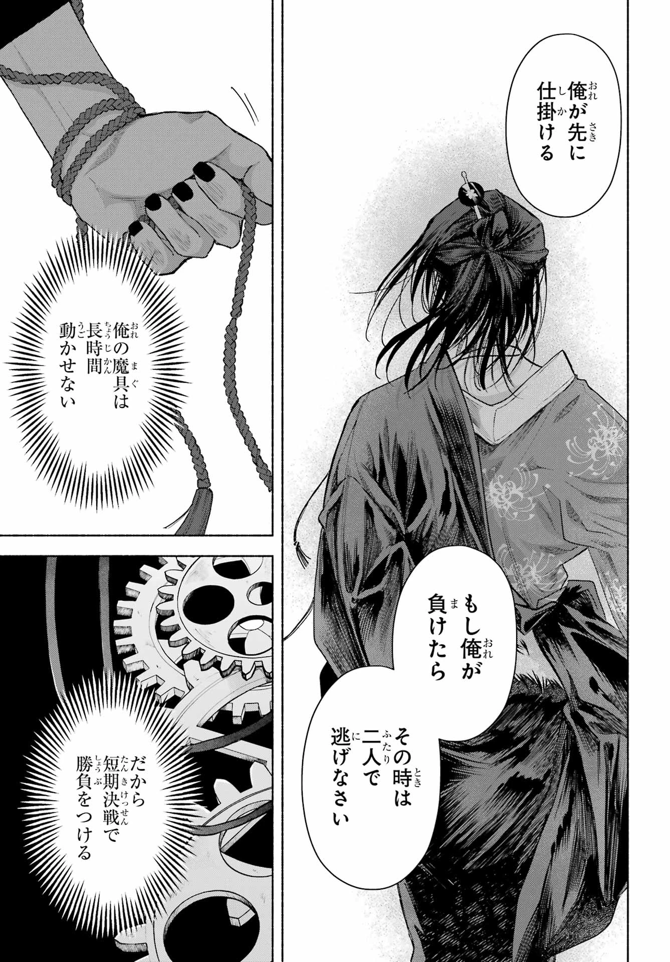 京兼家の花嫁 第26話 - 17