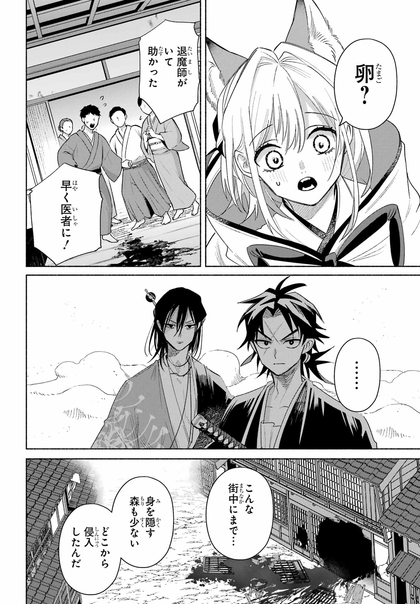 京兼家の花嫁 第25話 - 12