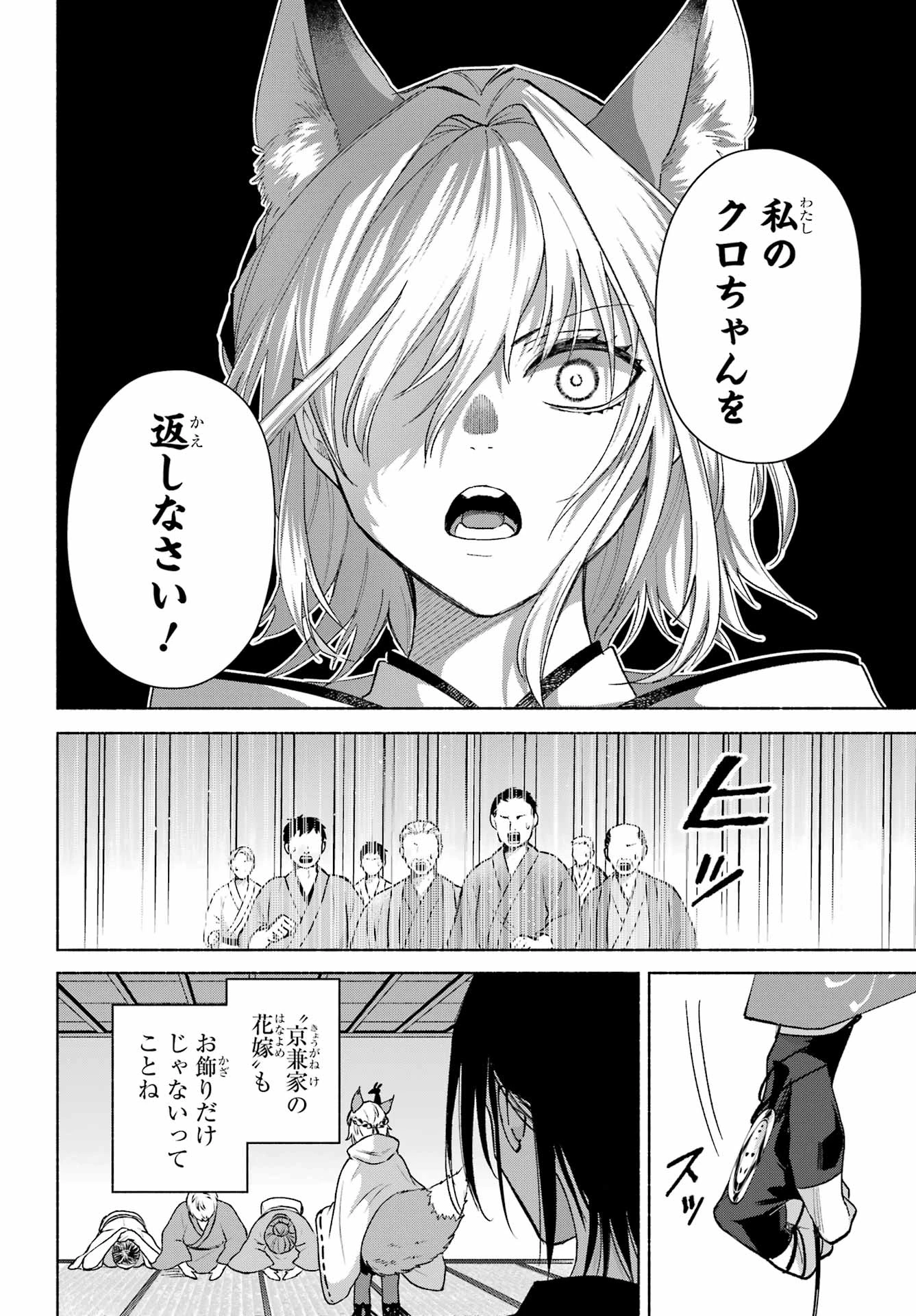 京兼家の花嫁 第24話 - 14
