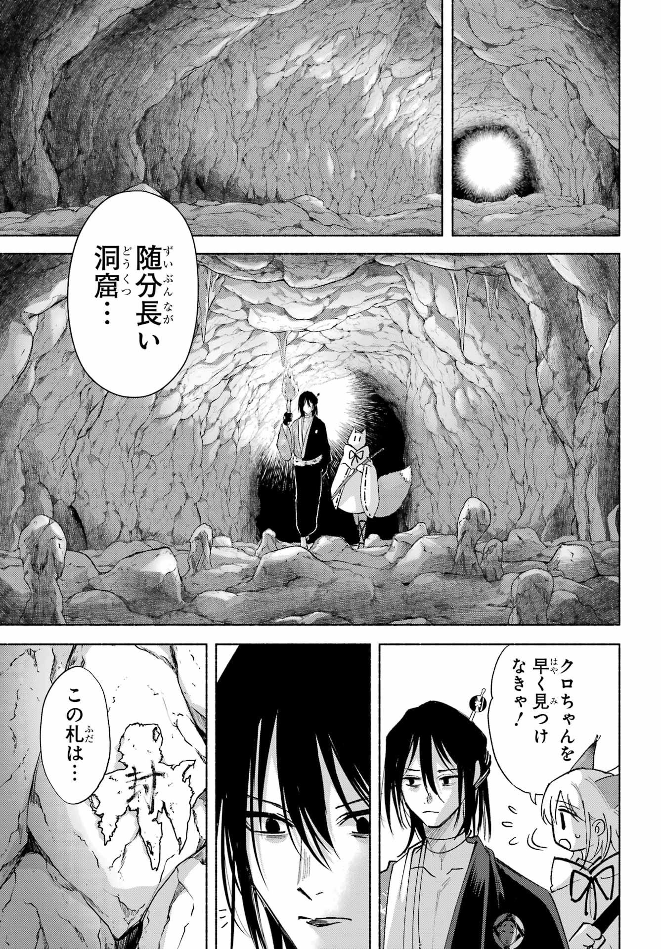 京兼家の花嫁 第24話 - 17
