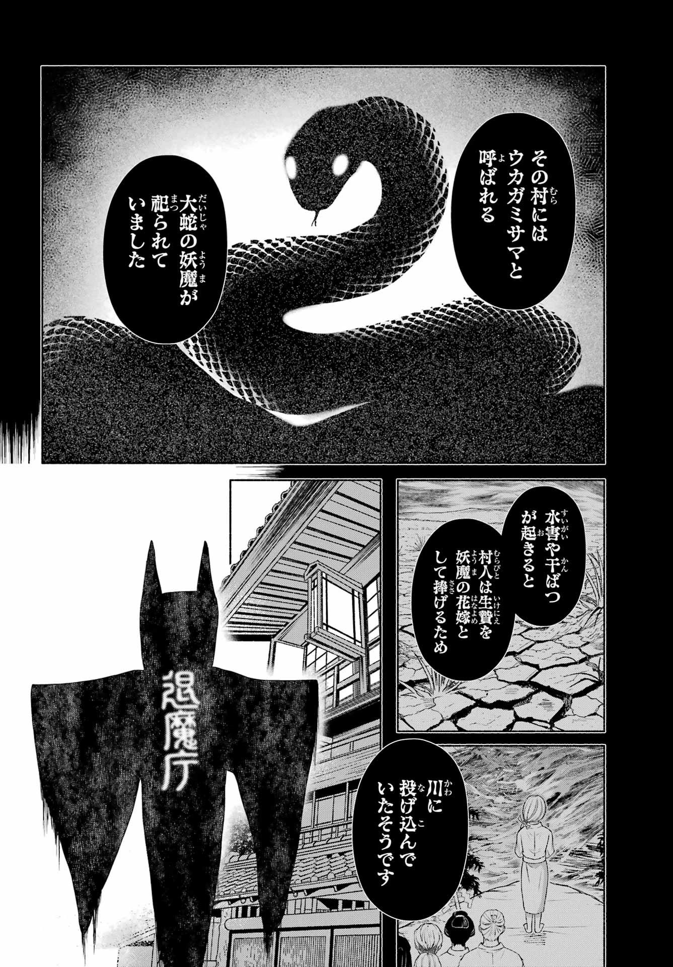 京兼家の花嫁 第23話 - 4