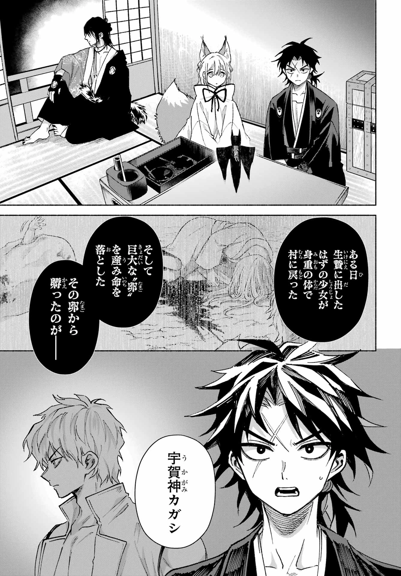 京兼家の花嫁 第23話 - 5