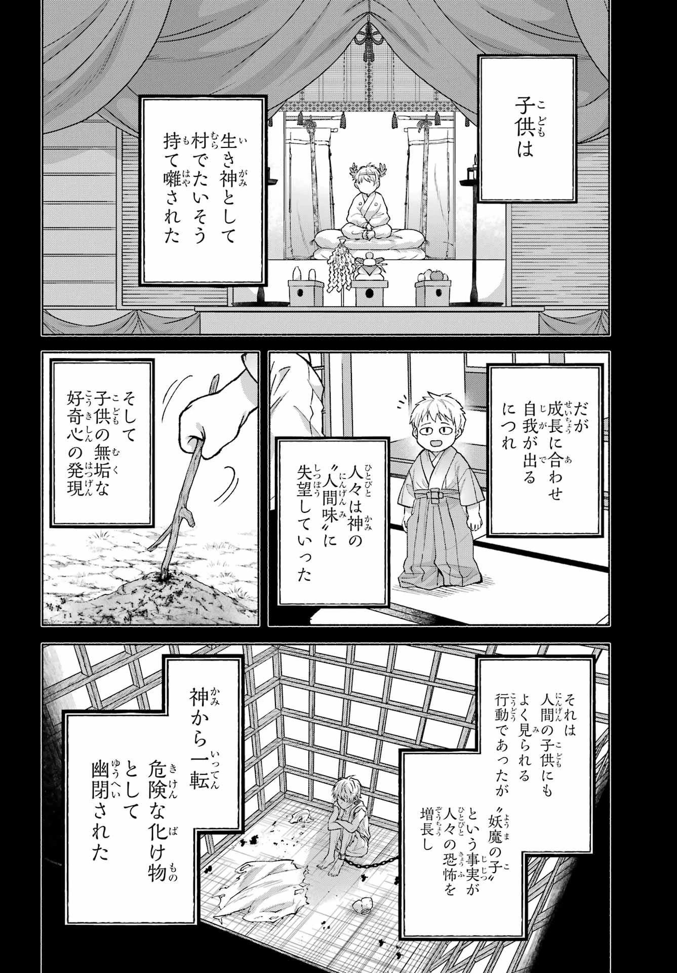 京兼家の花嫁 第23話 - 6