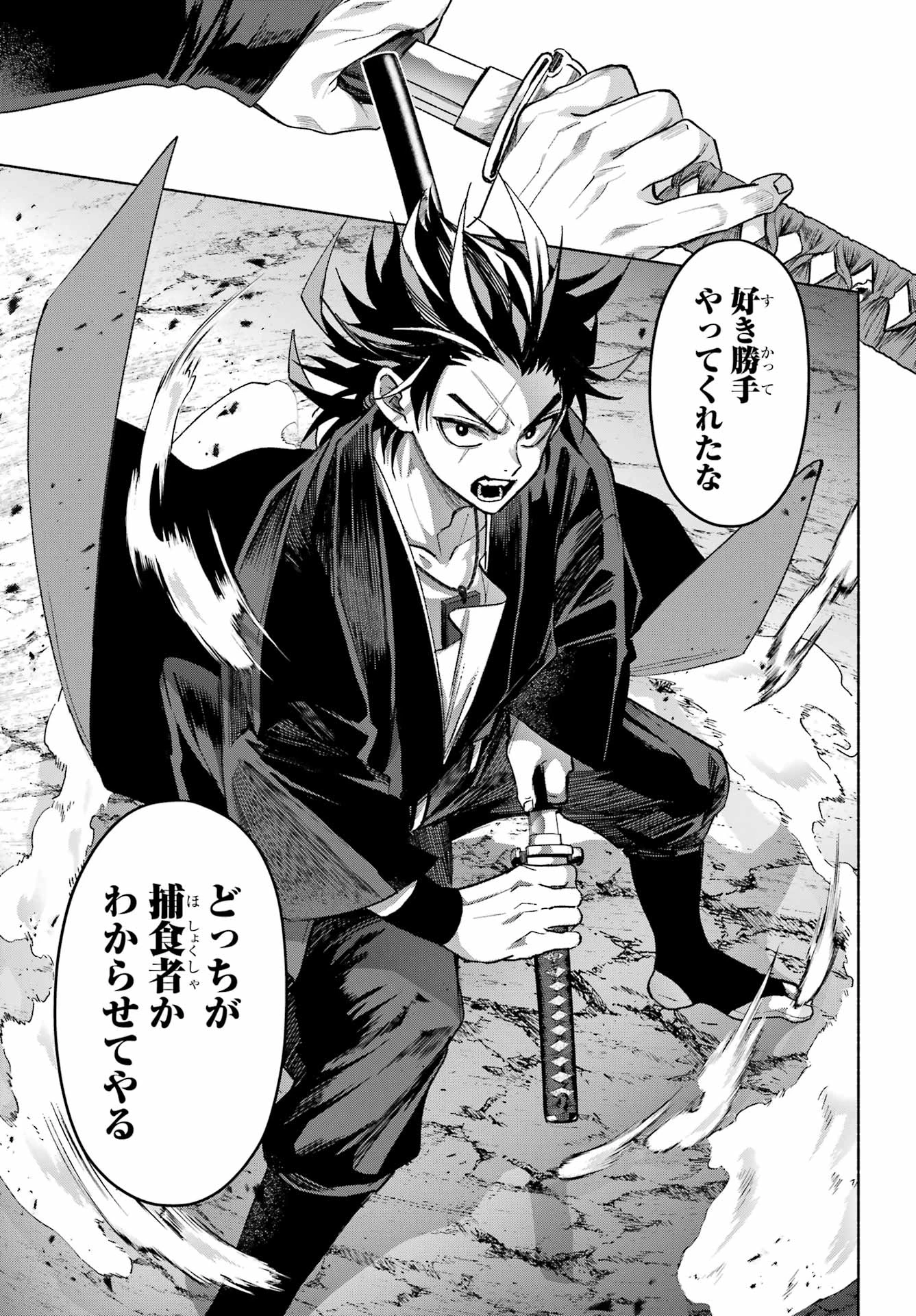 京兼家の花嫁 第24話 - 23