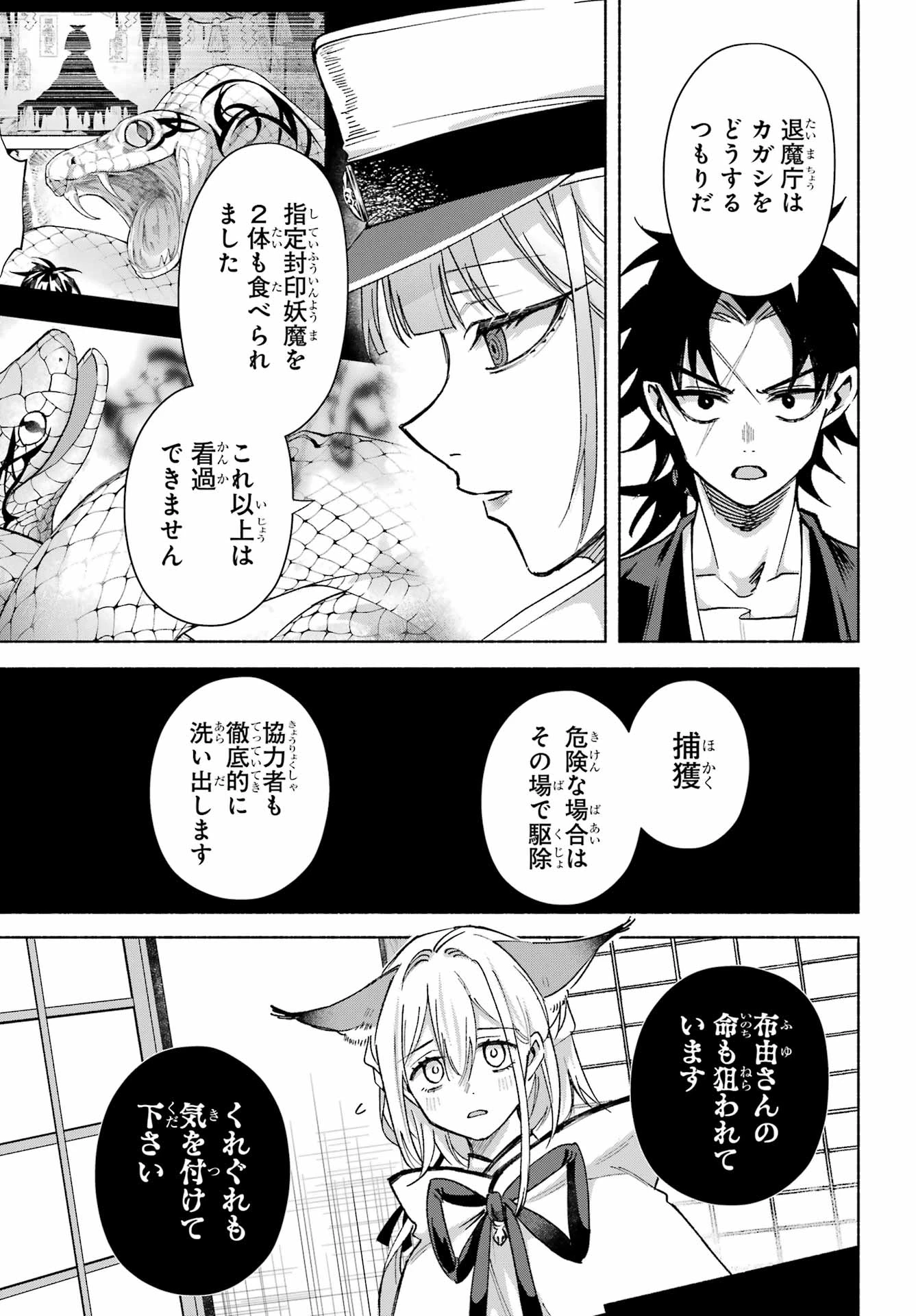 京兼家の花嫁 第23話 - 9