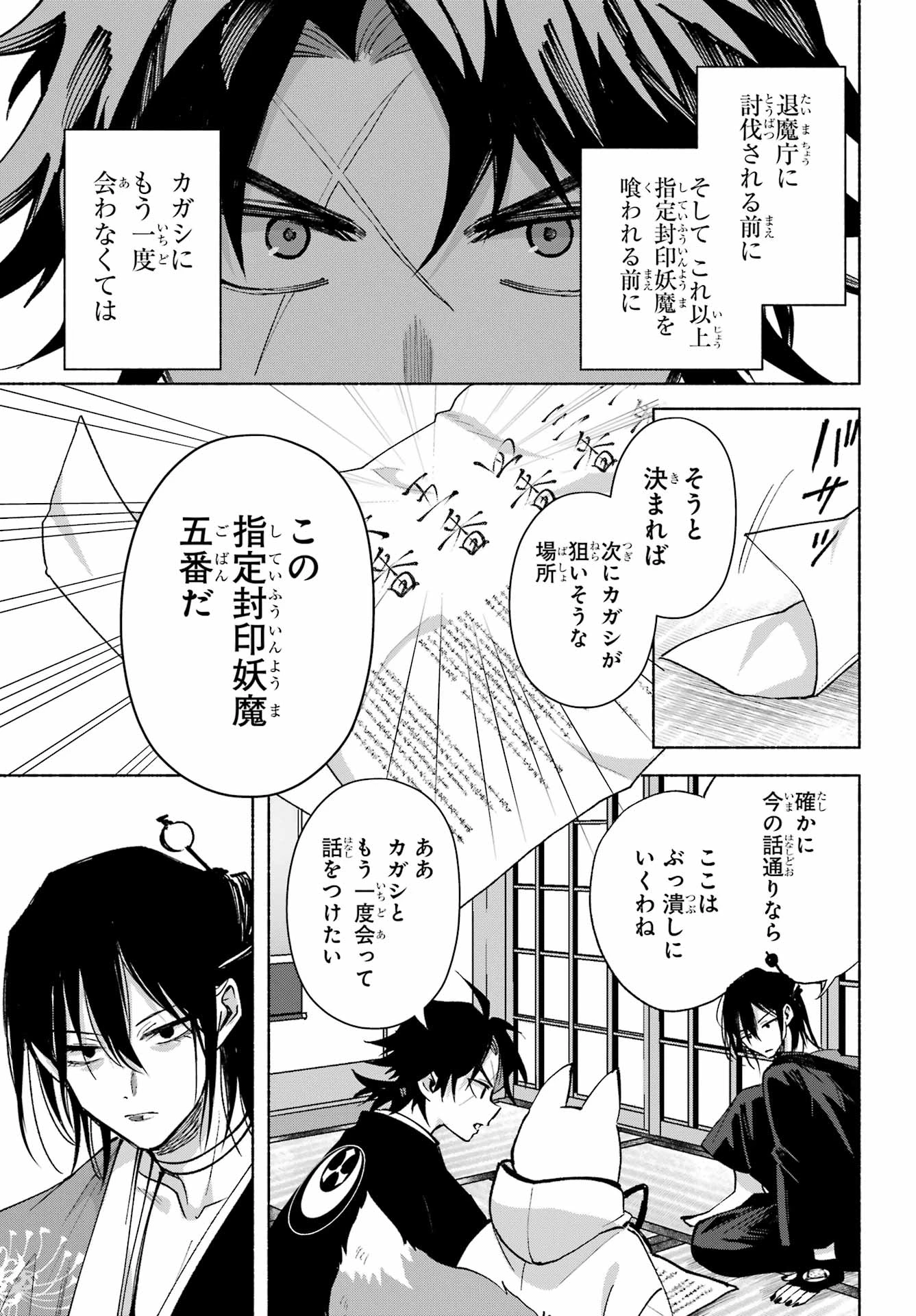 京兼家の花嫁 第23話 - 13