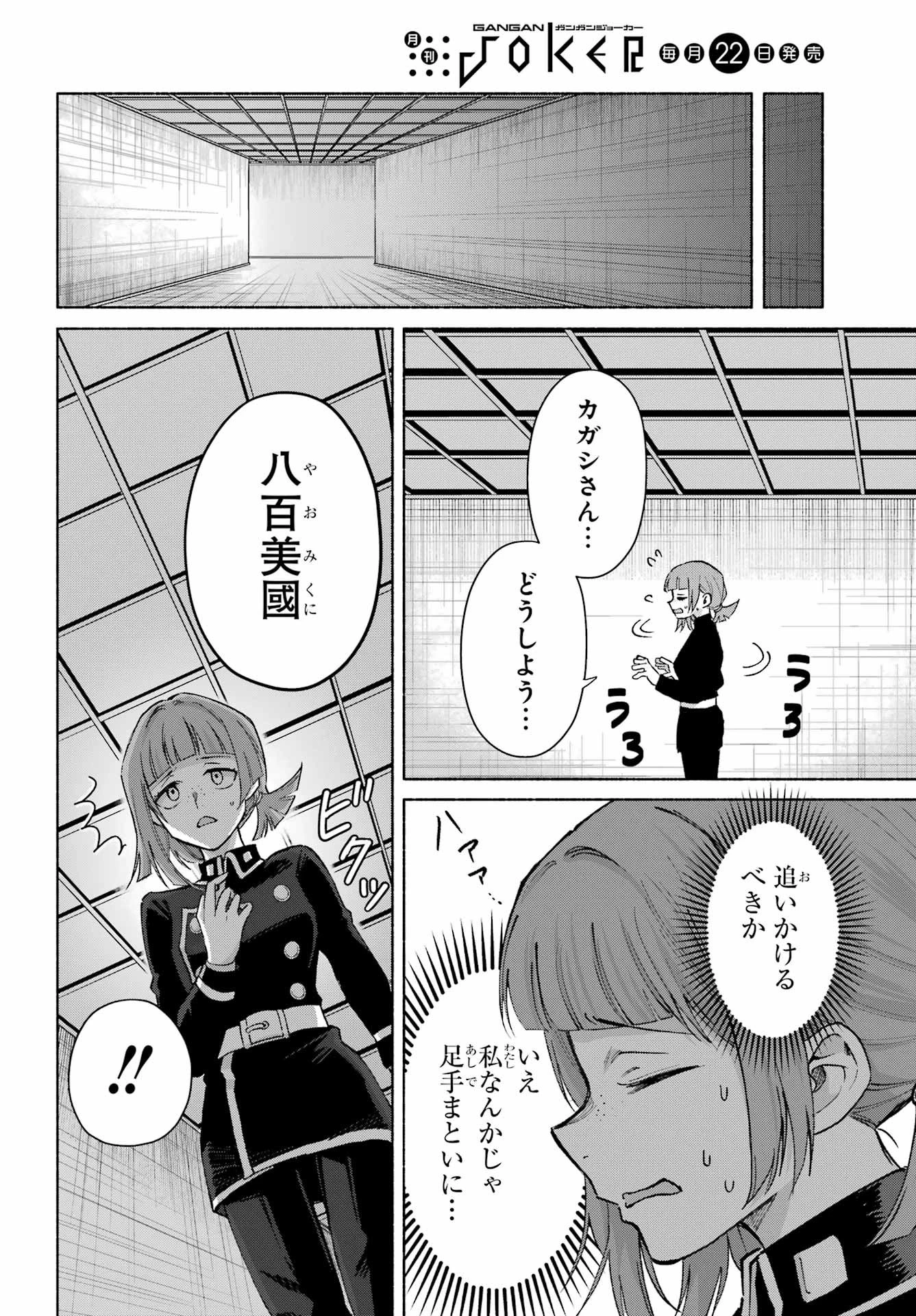 京兼家の花嫁 第22話 - 6
