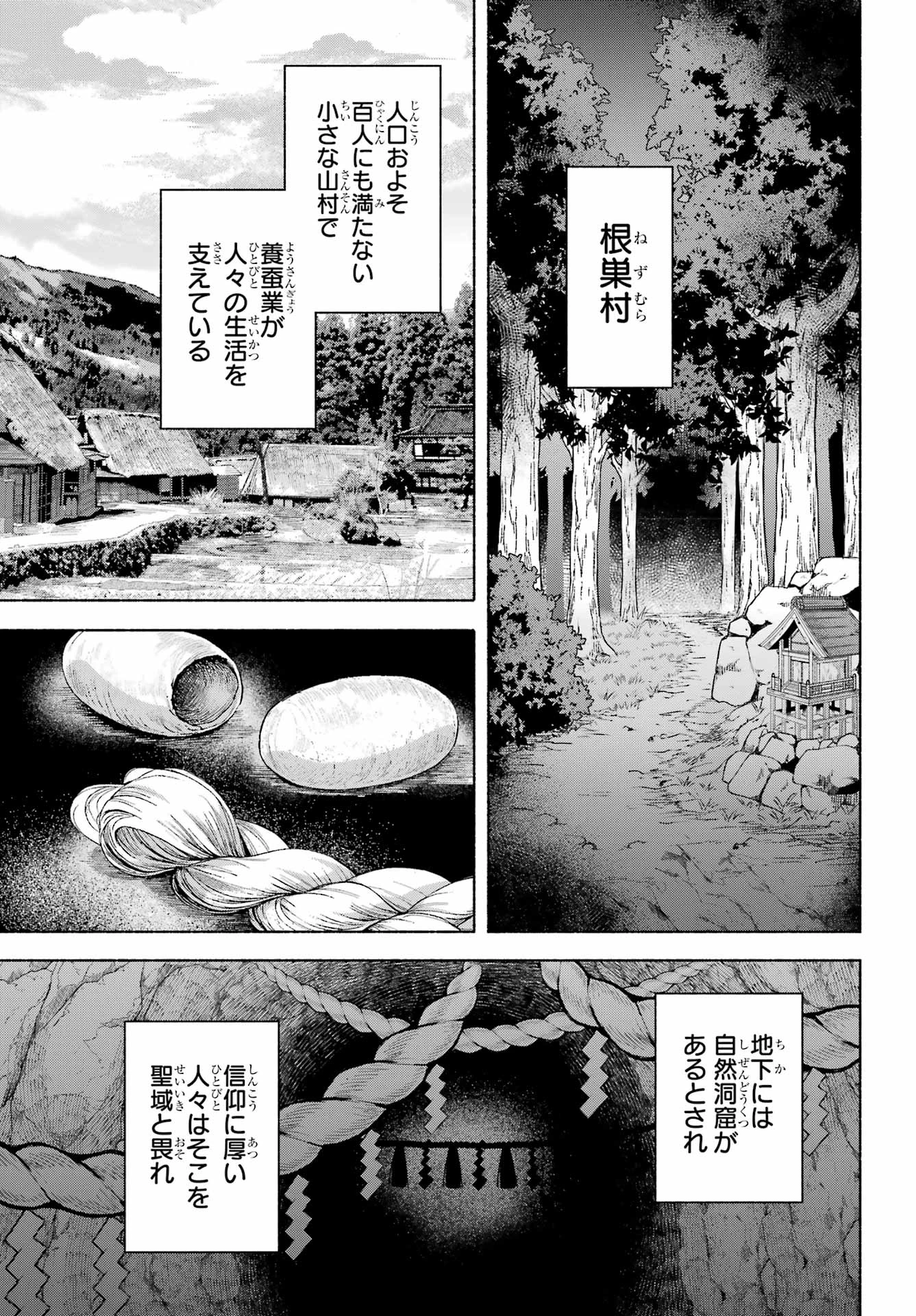 京兼家の花嫁 第23話 - 21