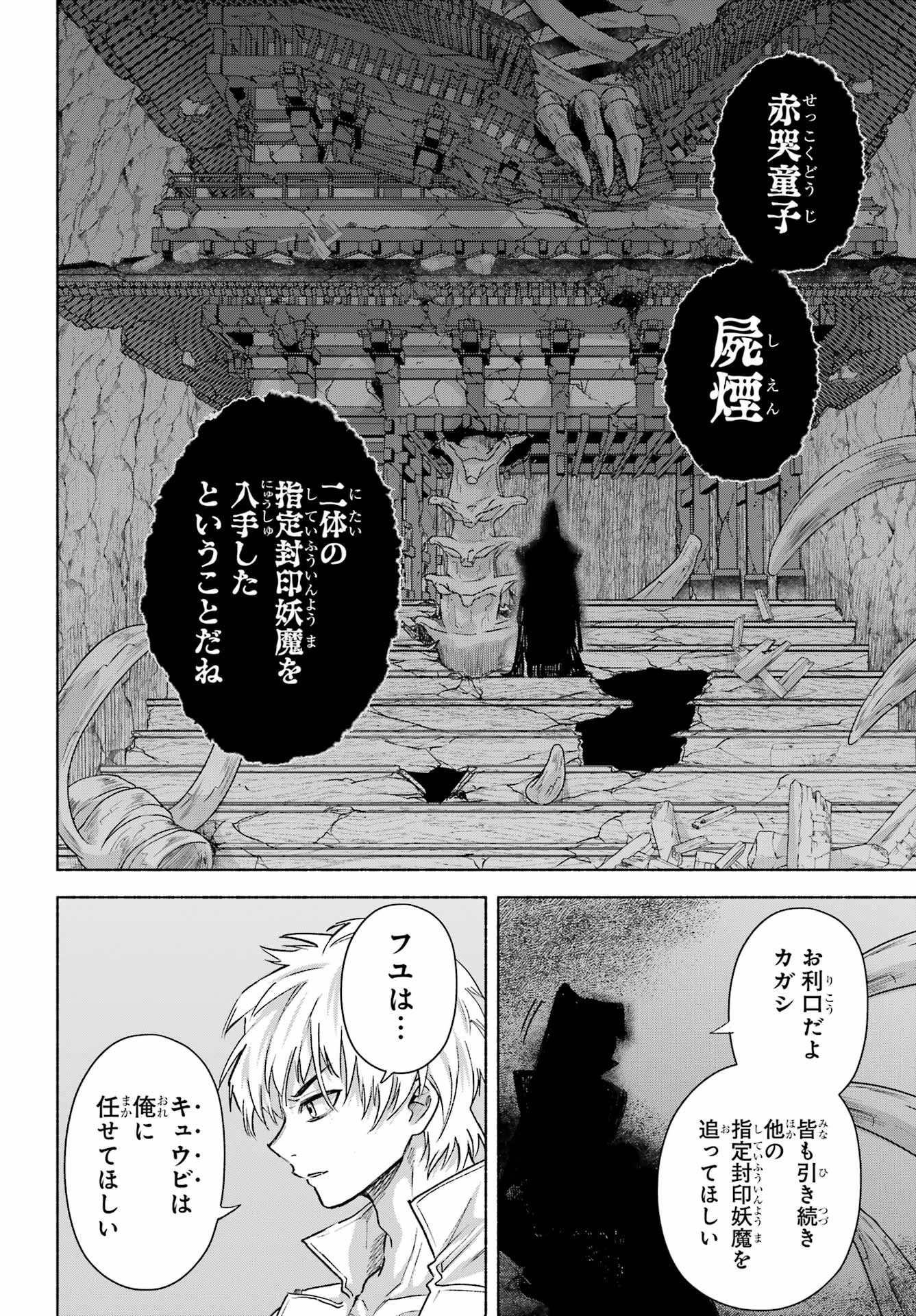 京兼家の花嫁 第24話 - 40