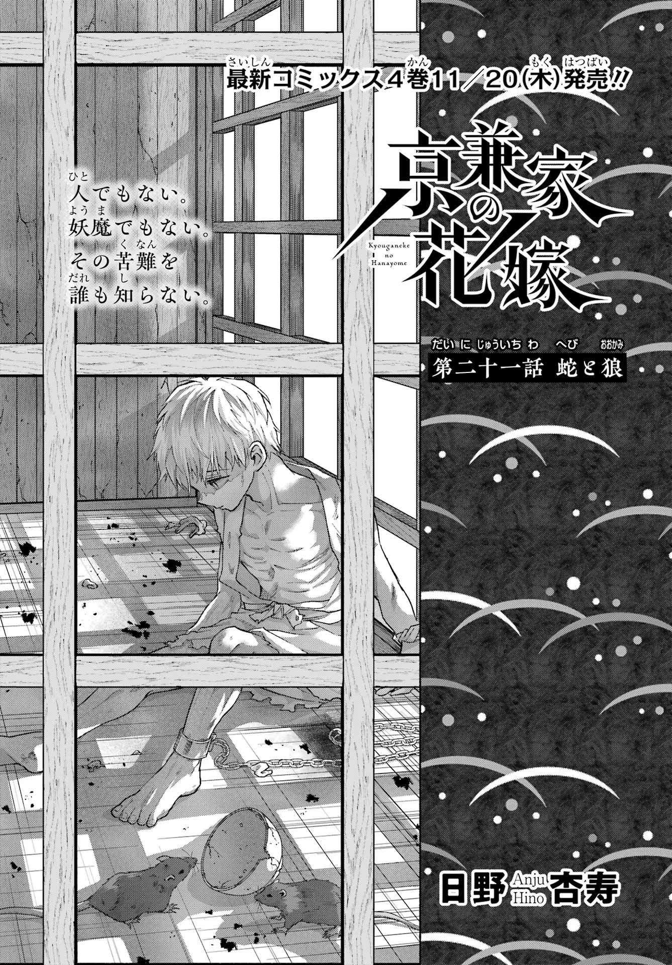 京兼家の花嫁 第21話 - 1
