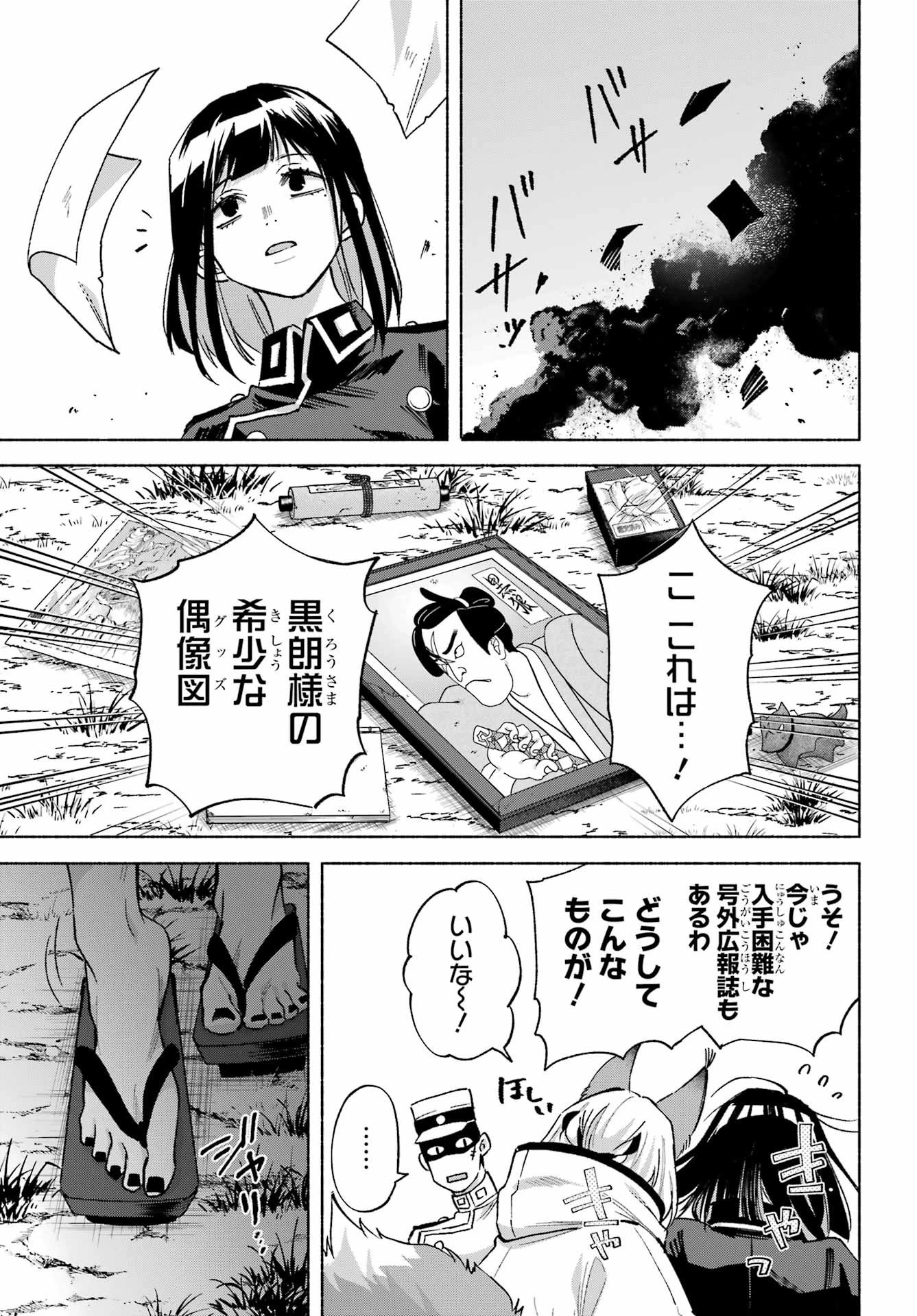 京兼家の花嫁 第22話 - 25