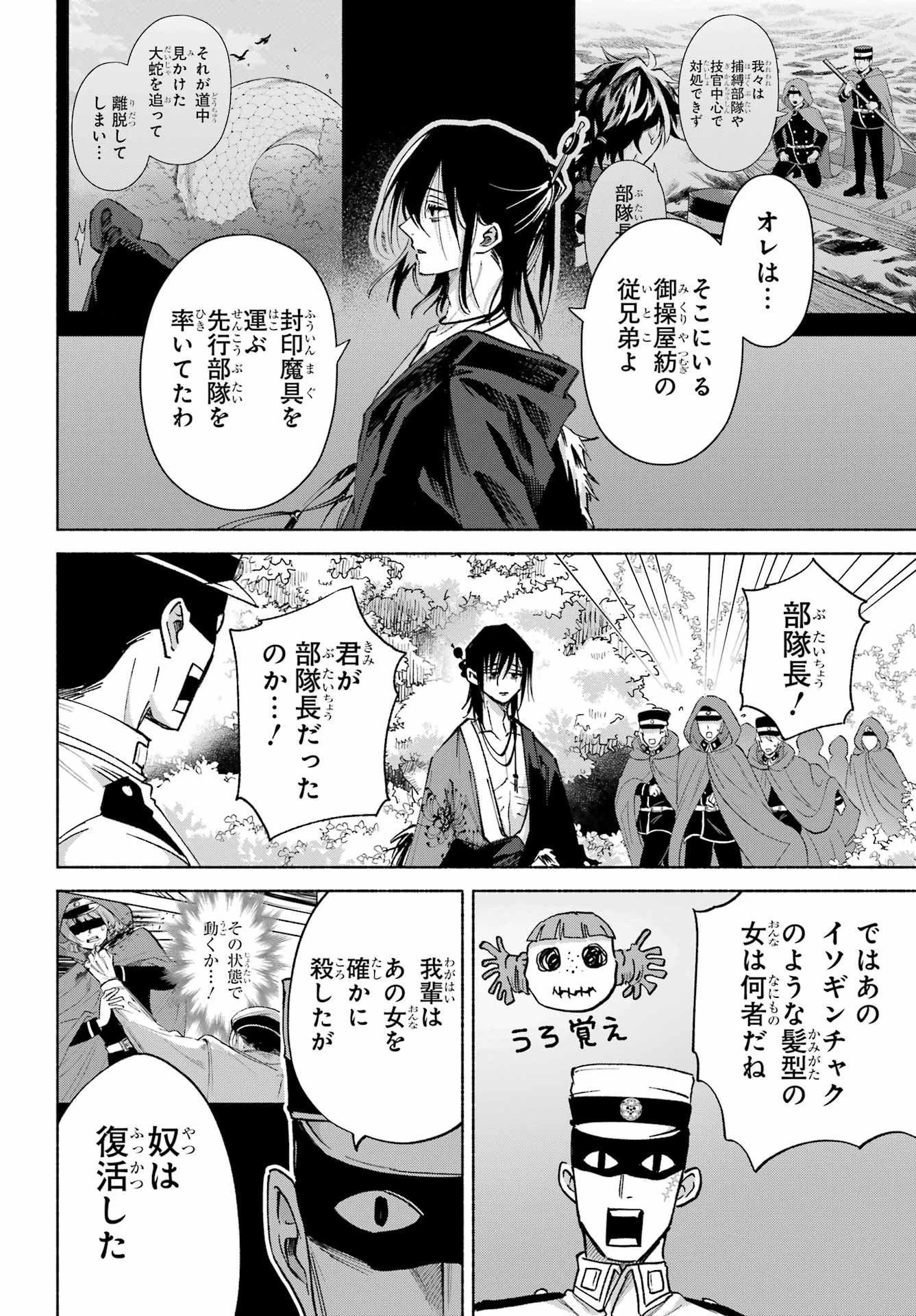 京兼家の花嫁 第22話 - 28