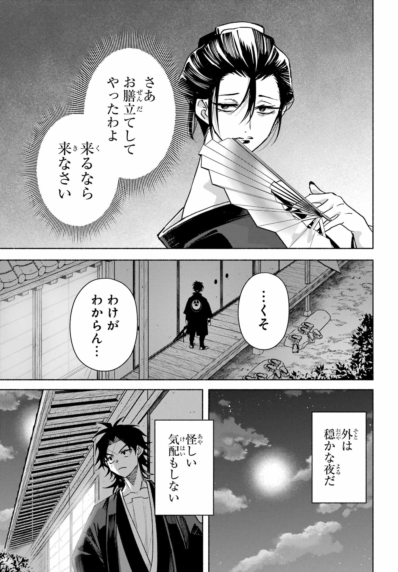 京兼家の花嫁 第23話 - 37