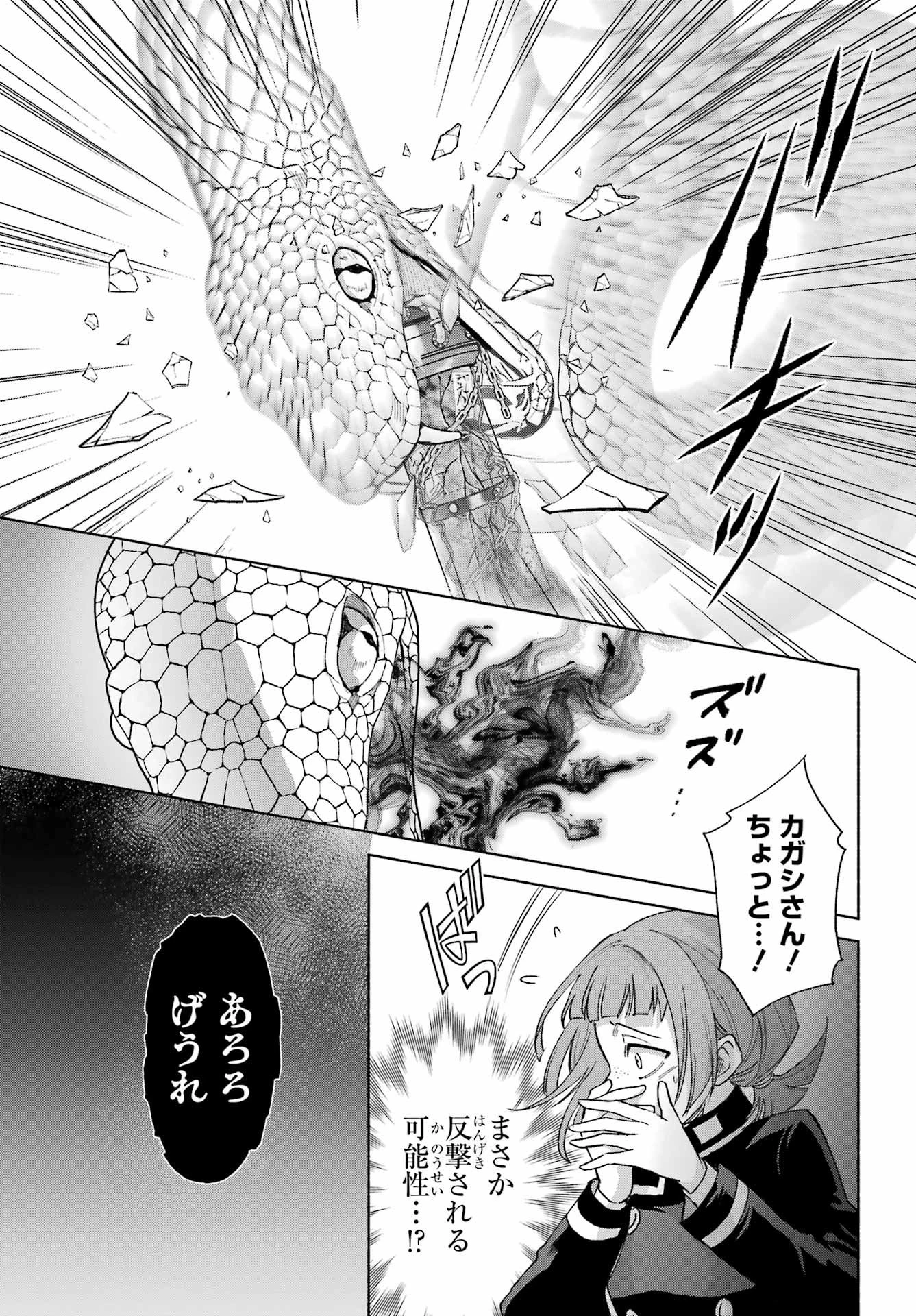 京兼家の花嫁 第20話 - 13