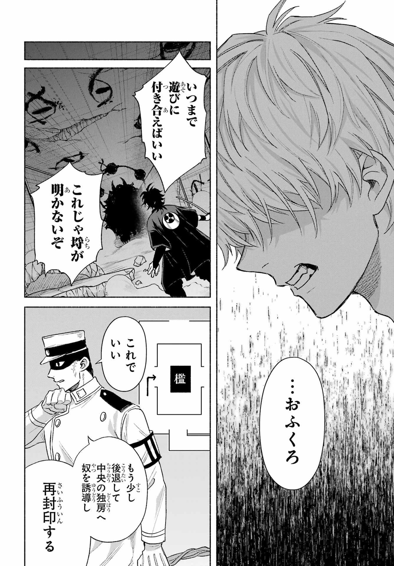 京兼家の花嫁 第20話 - 20