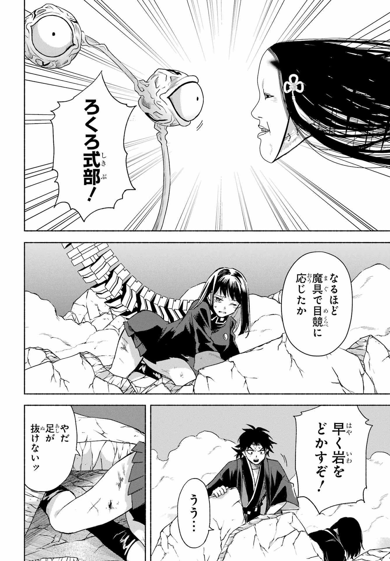 京兼家の花嫁 第20話 - 22