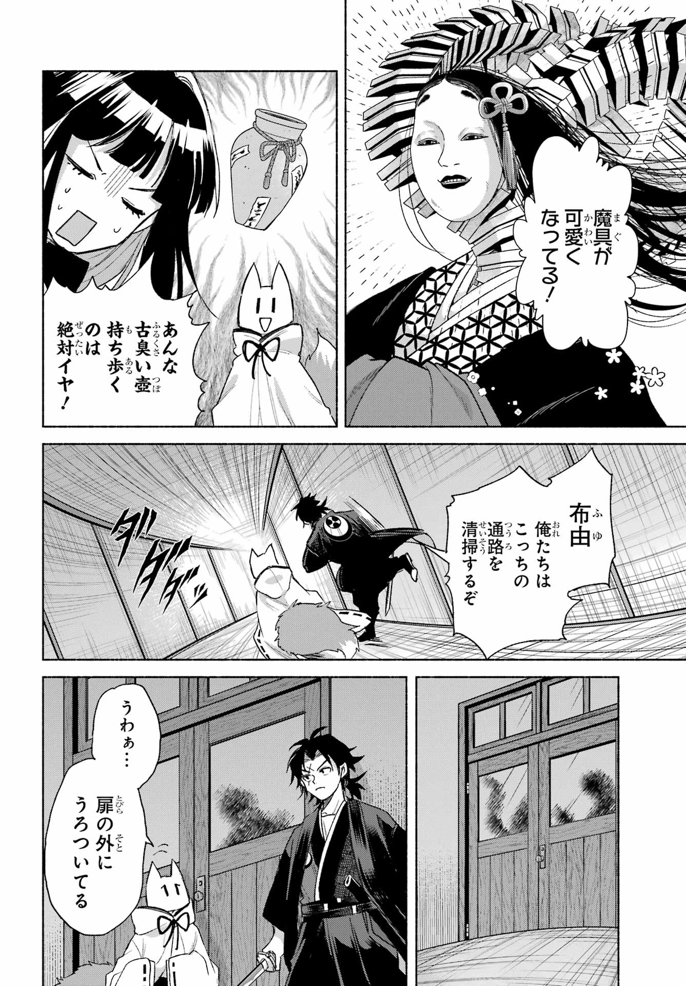 京兼家の花嫁 第19話 - 20