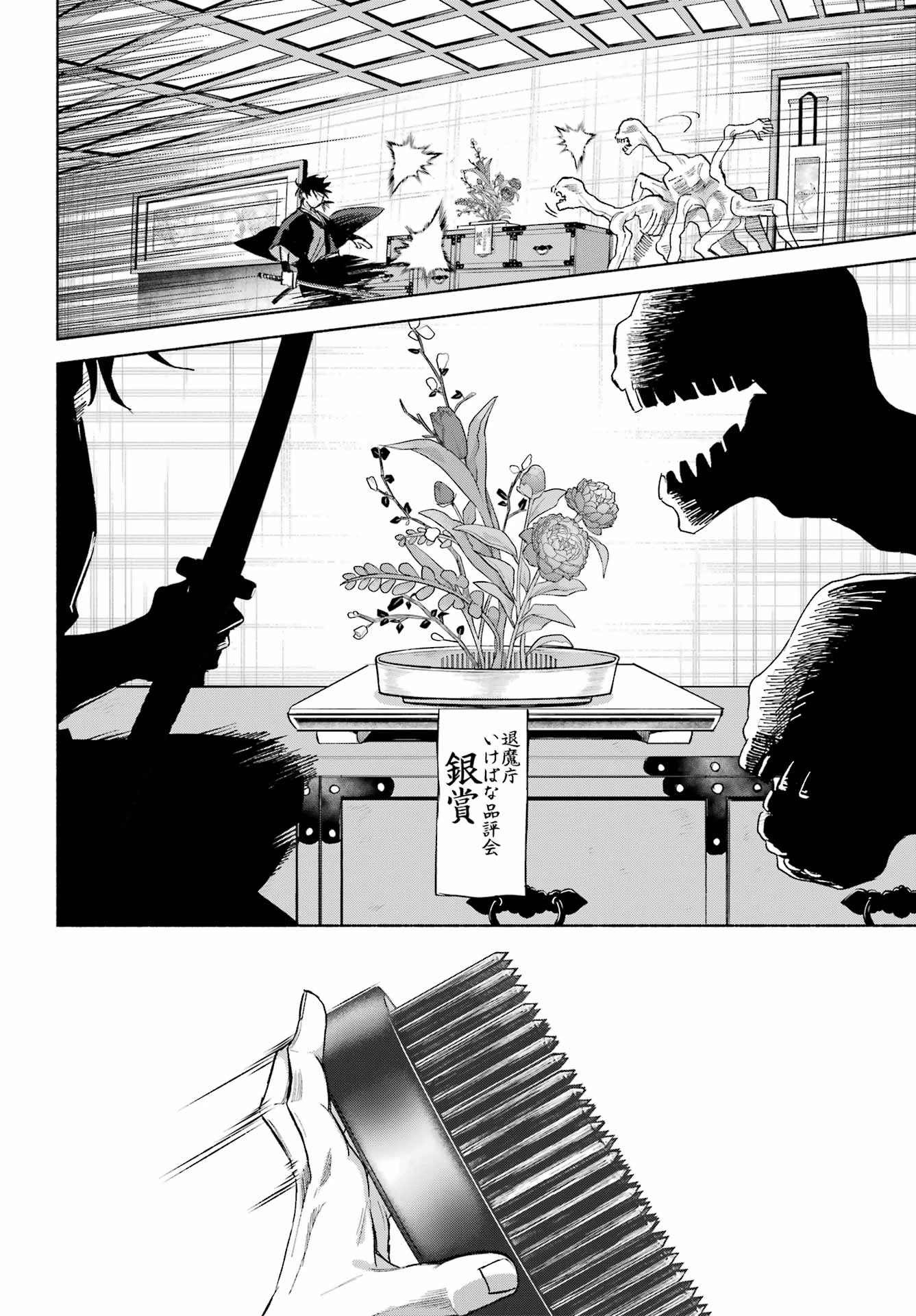 京兼家の花嫁 第19話 - 22