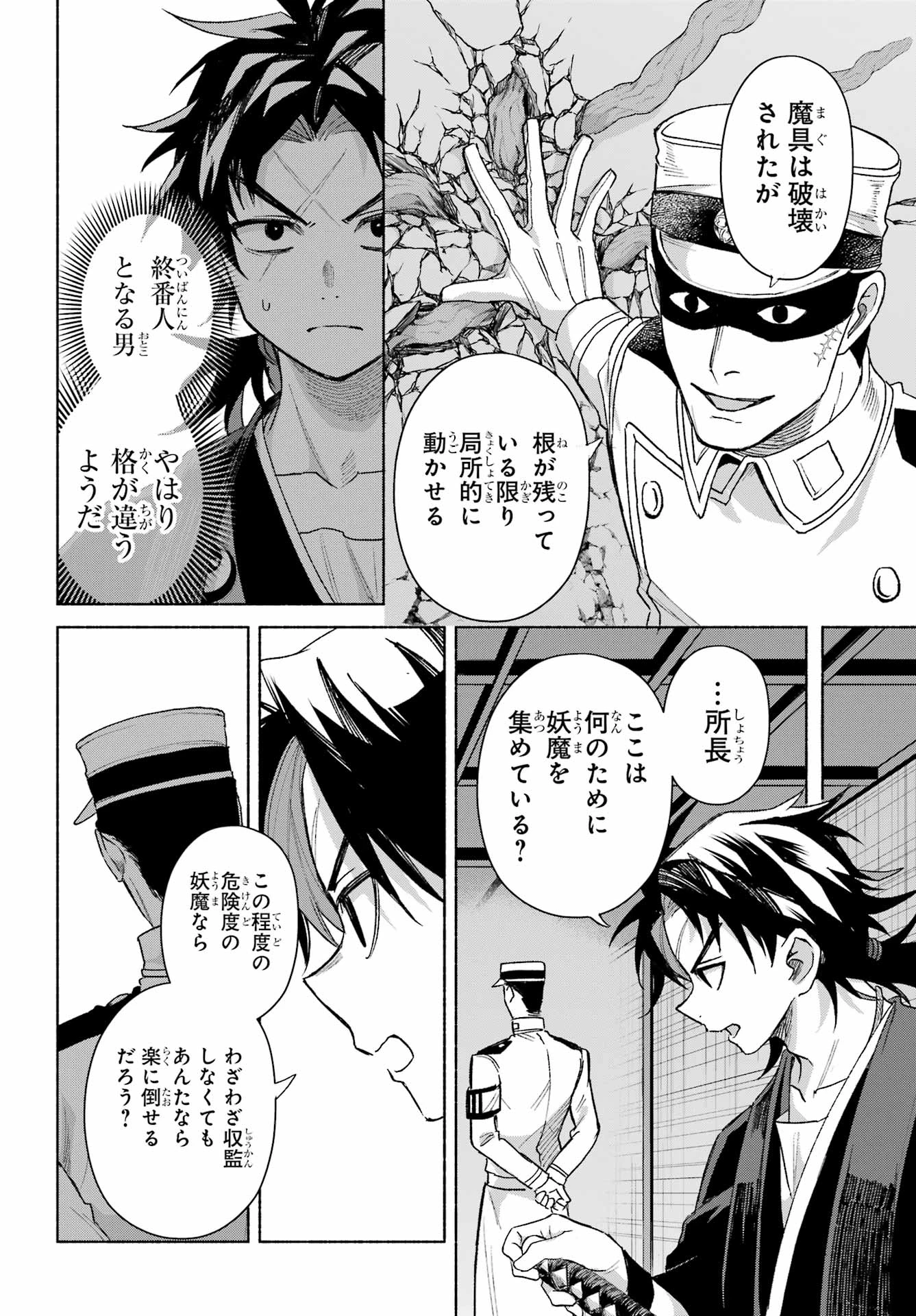 京兼家の花嫁 第19話 - 26